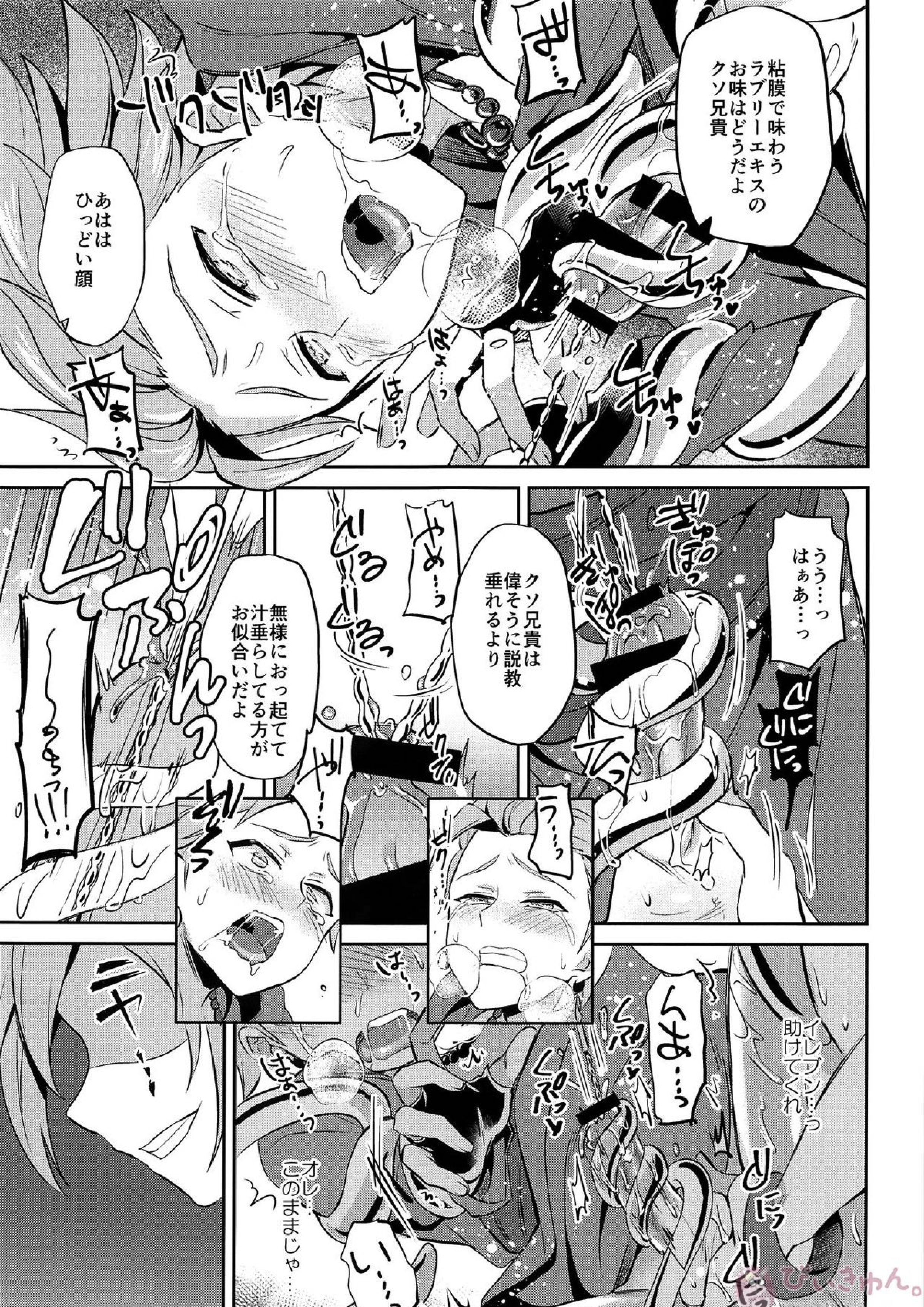 おれだけのクソ兄貴 17ページ