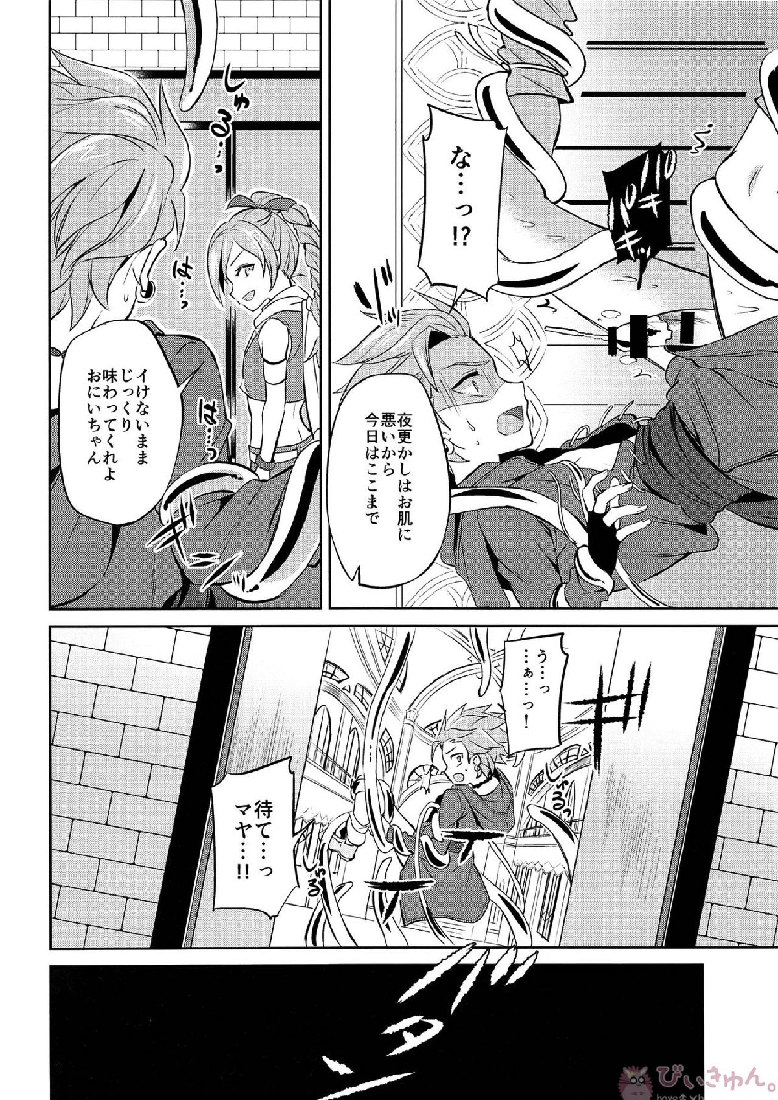 おれだけのクソ兄貴 18ページ