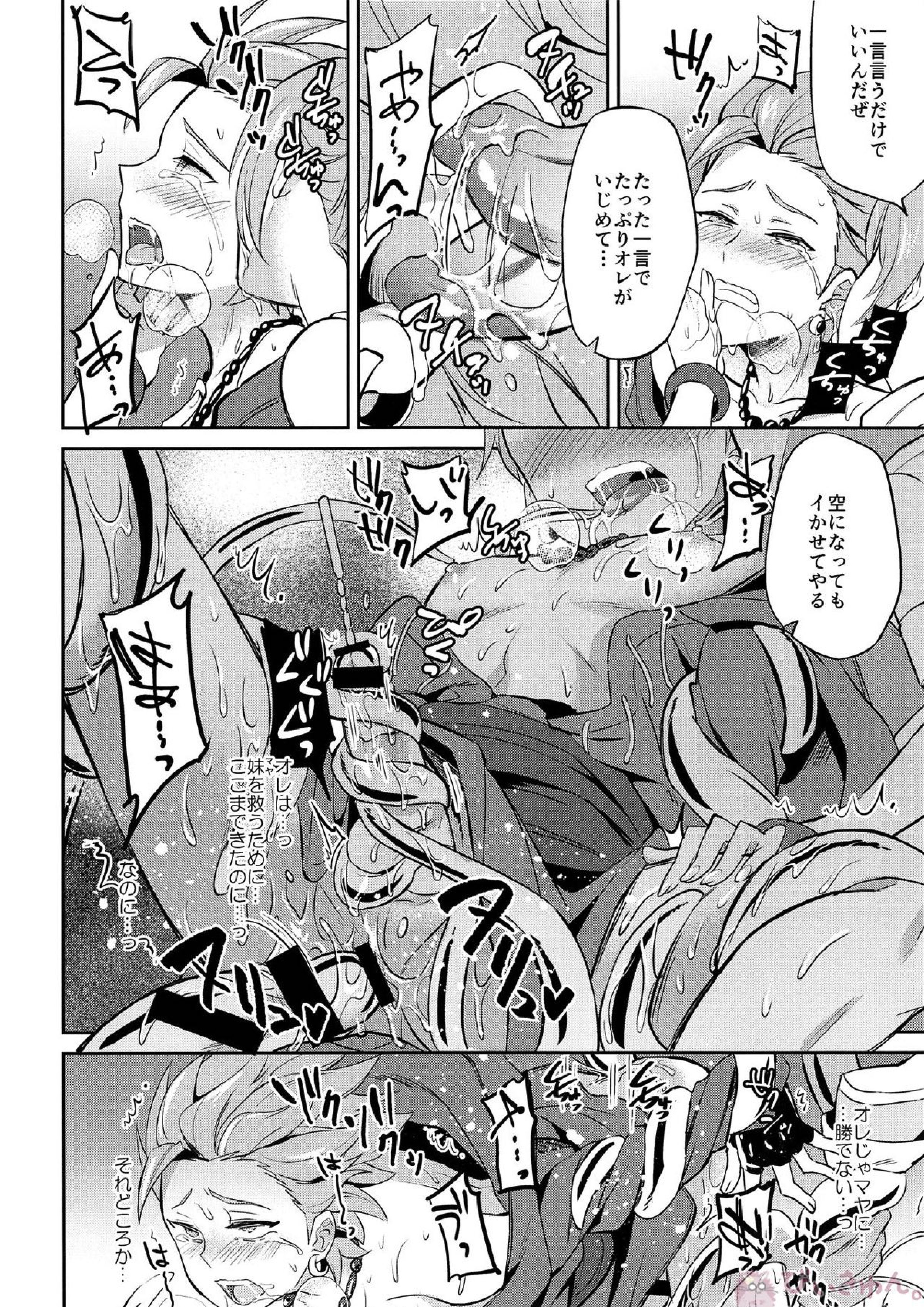 おれだけのクソ兄貴 22ページ
