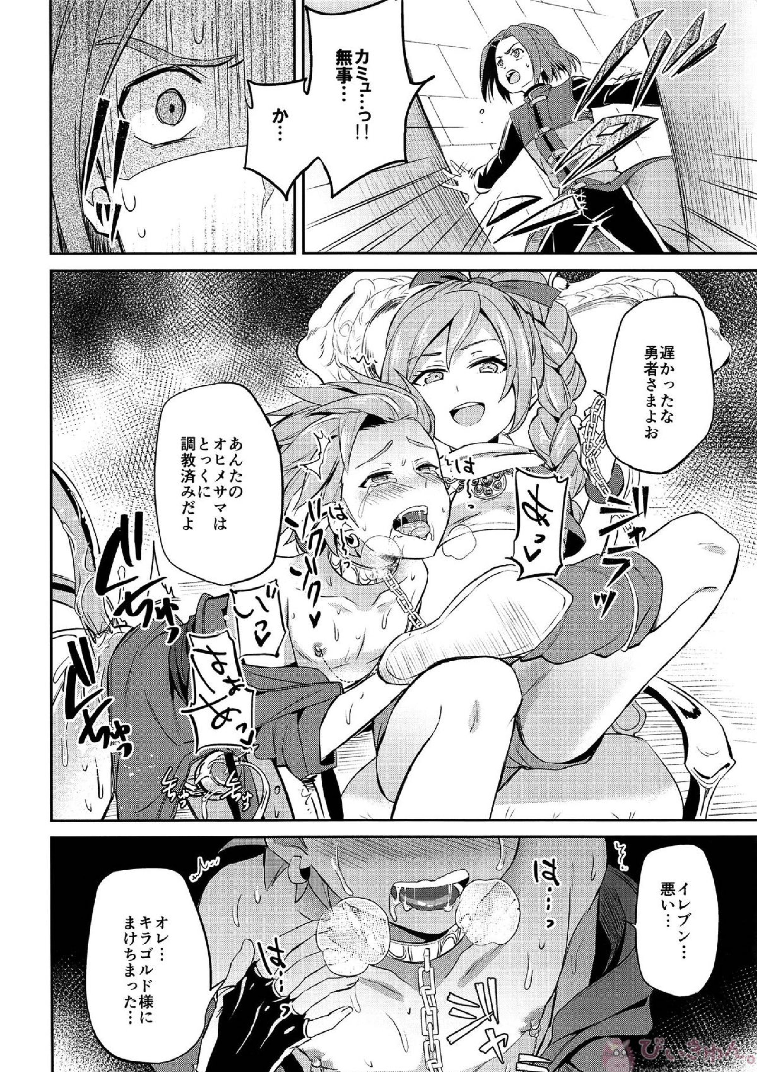 おれだけのクソ兄貴 30ページ