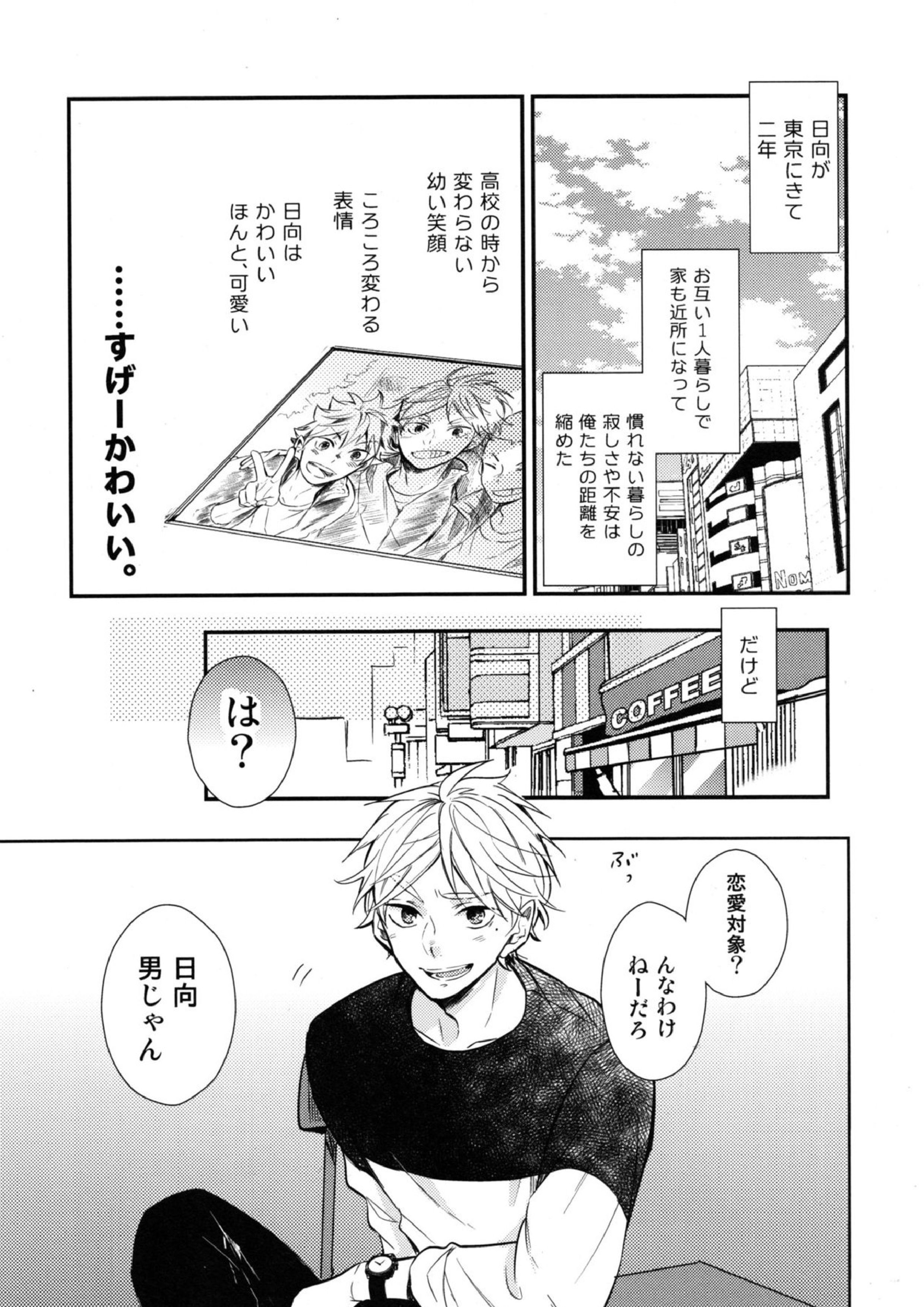 恋は飲んでも飲まれるな 2ページ