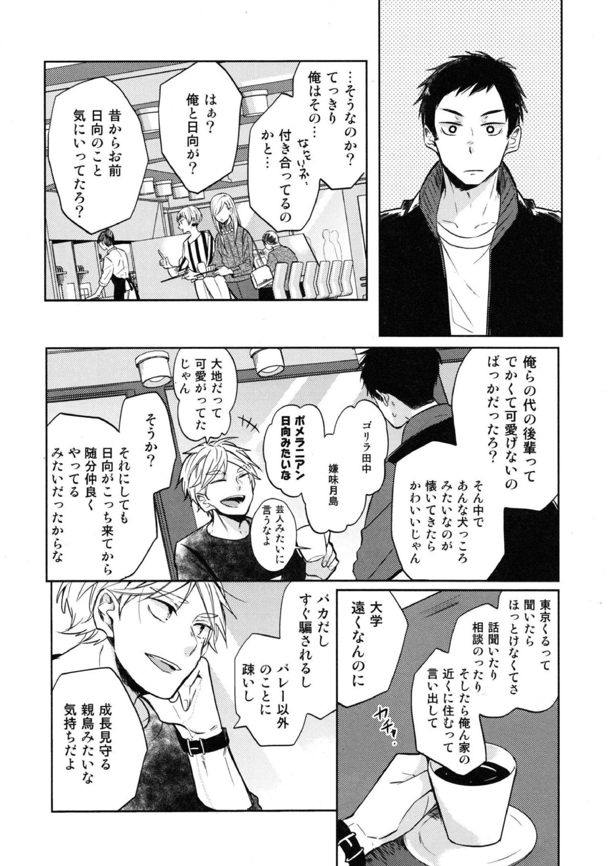 恋は飲んでも飲まれるな 3ページ