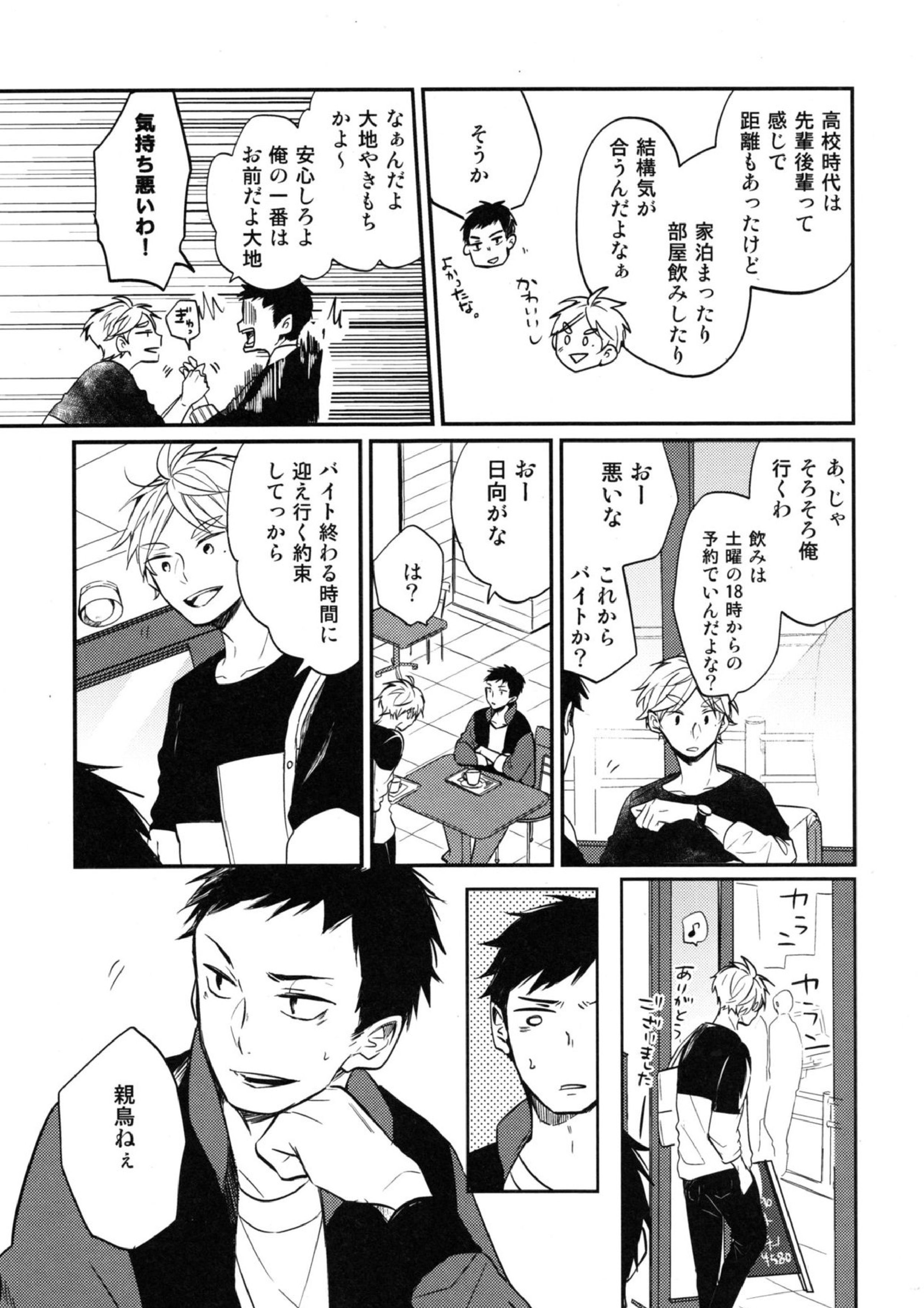 恋は飲んでも飲まれるな 4ページ