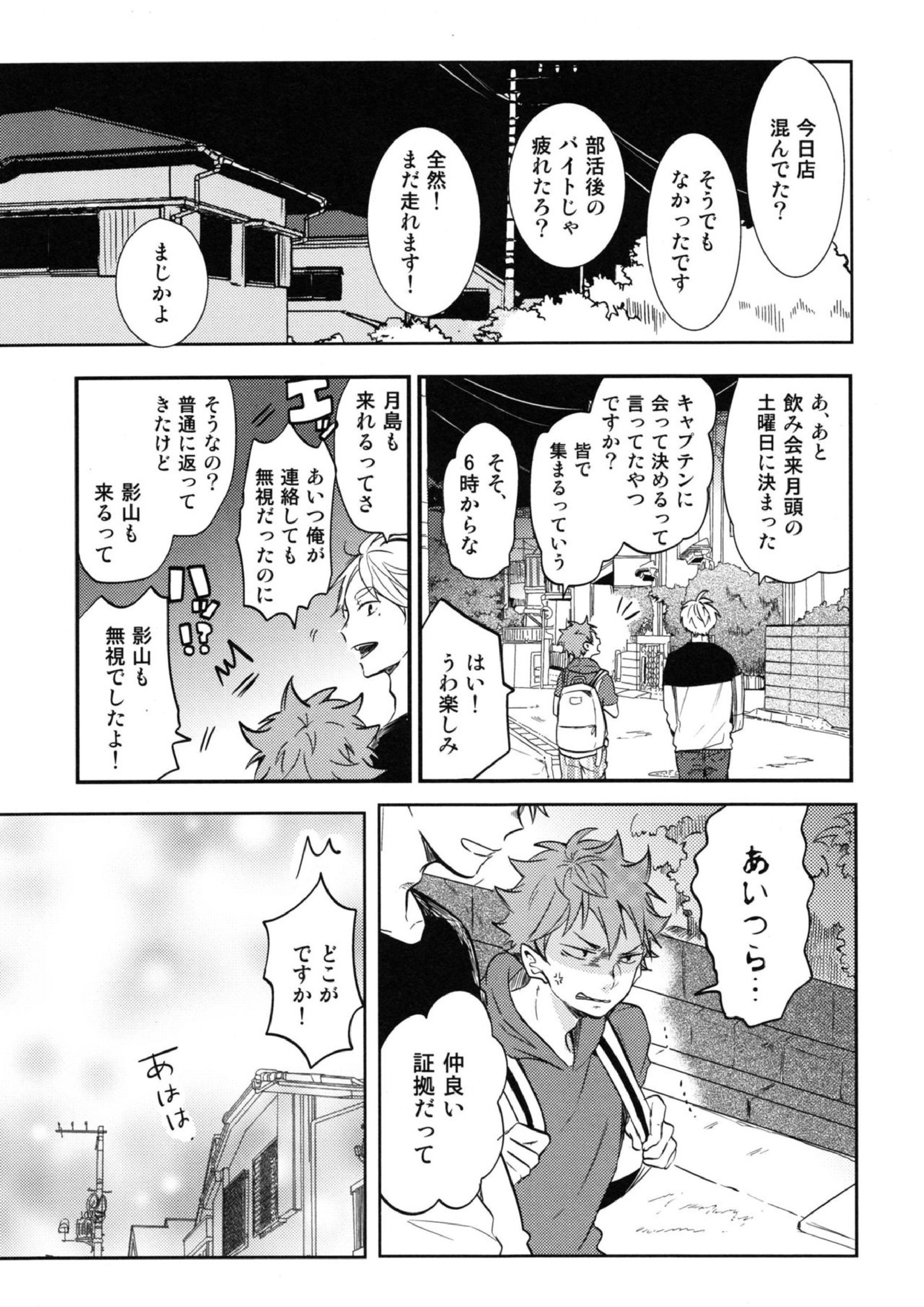 恋は飲んでも飲まれるな 6ページ