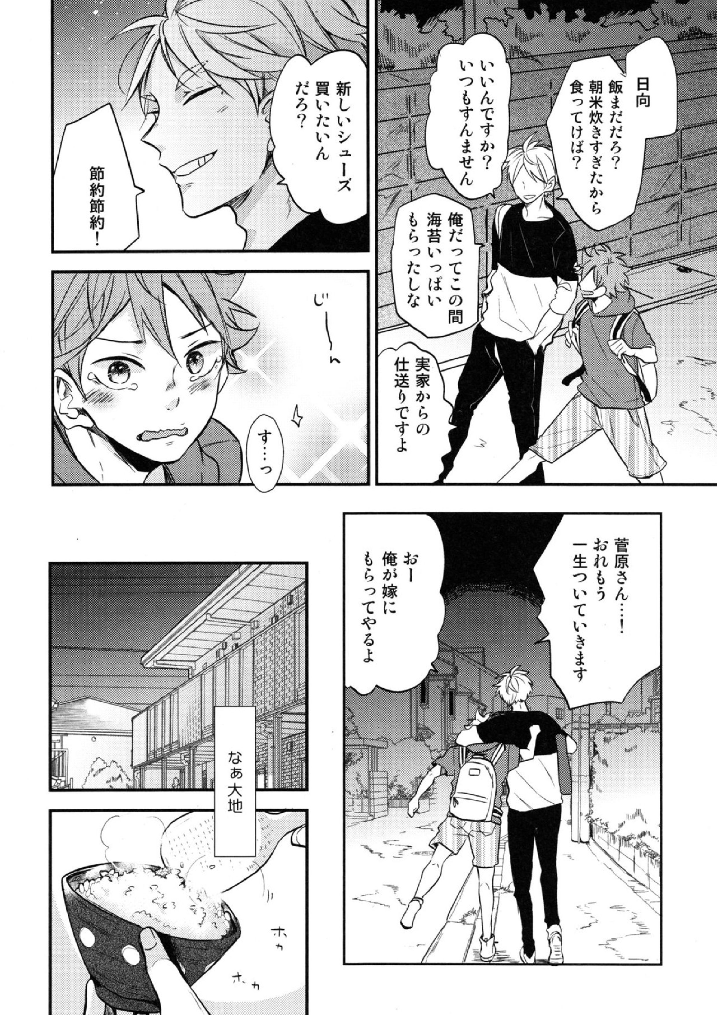 恋は飲んでも飲まれるな 7ページ