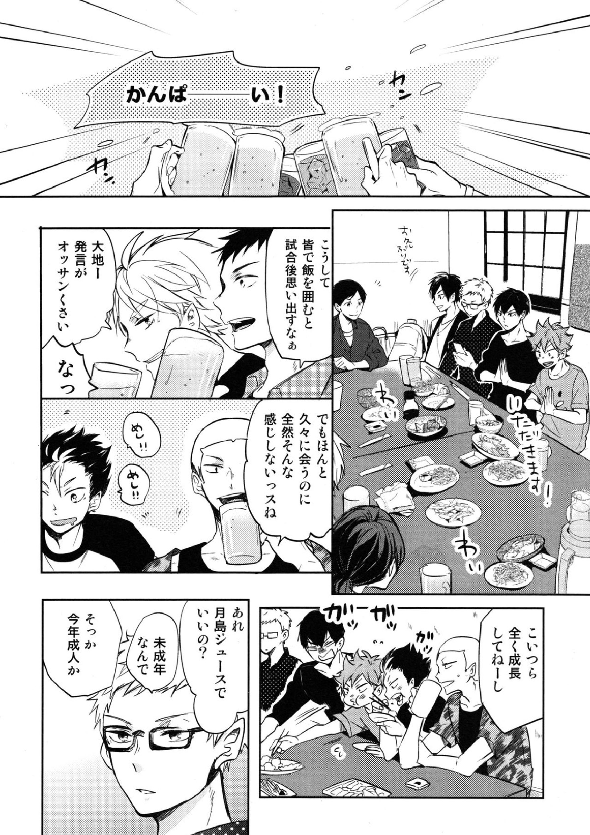 恋は飲んでも飲まれるな 9ページ