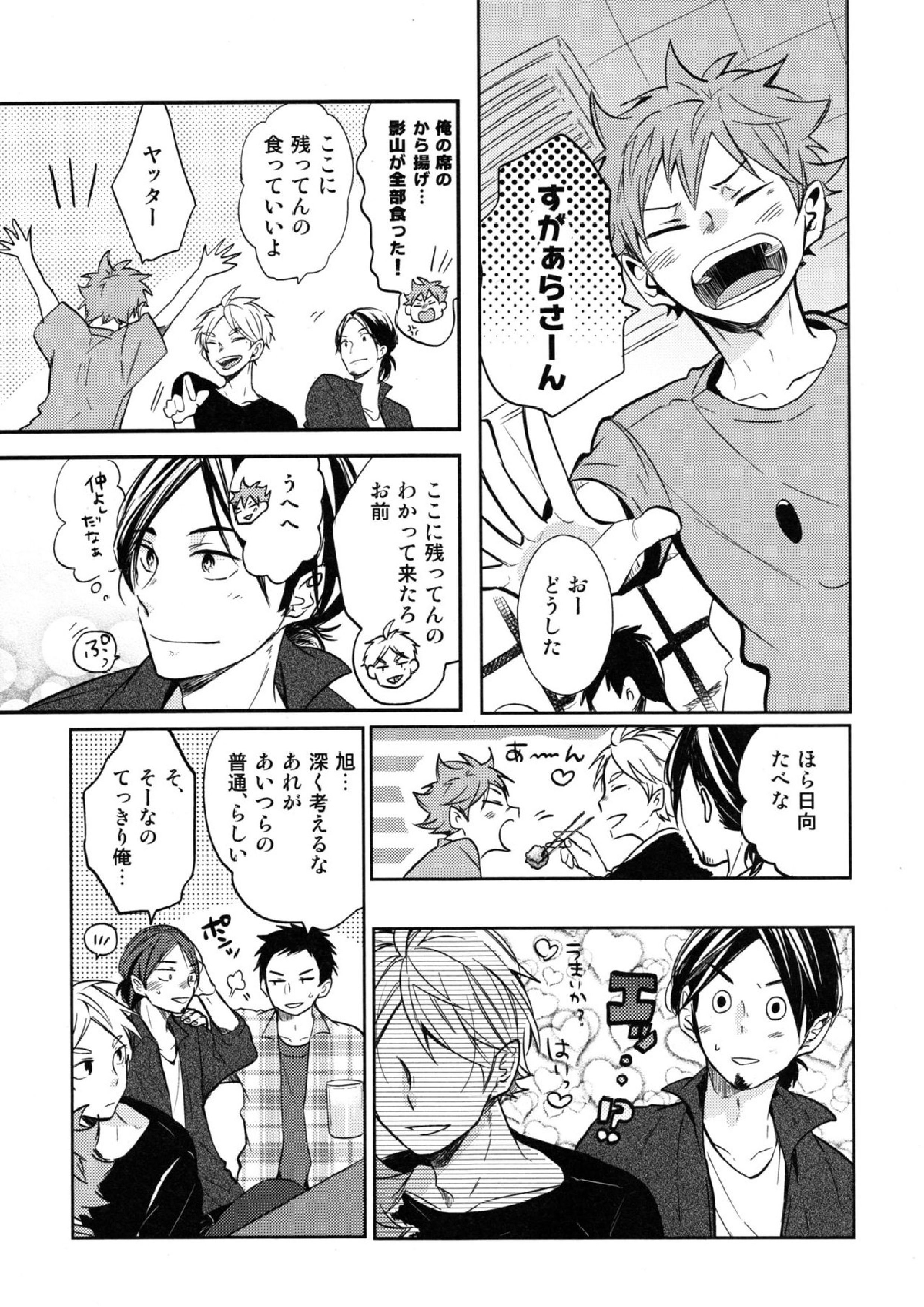 恋は飲んでも飲まれるな 12ページ