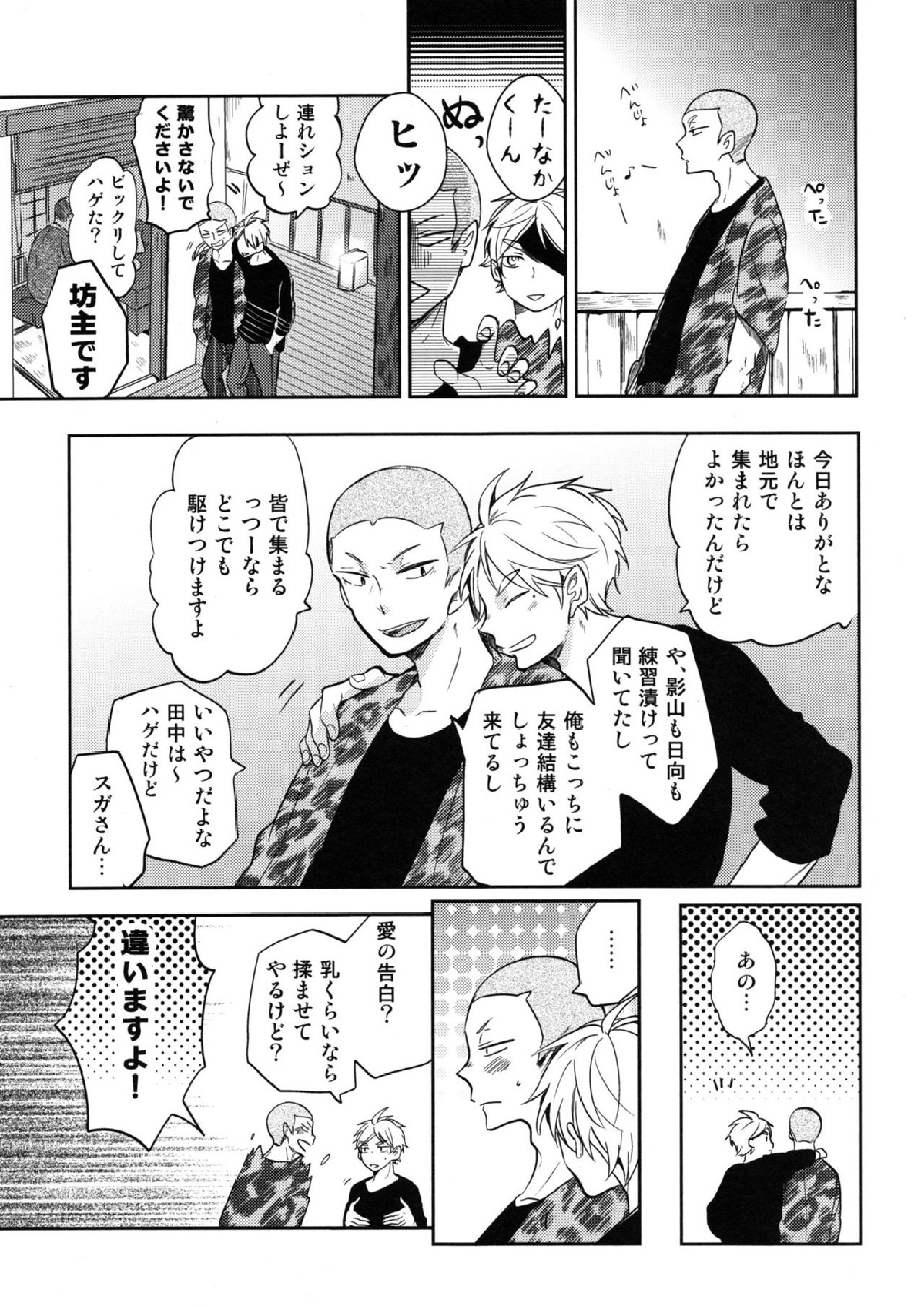 恋は飲んでも飲まれるな 14ページ