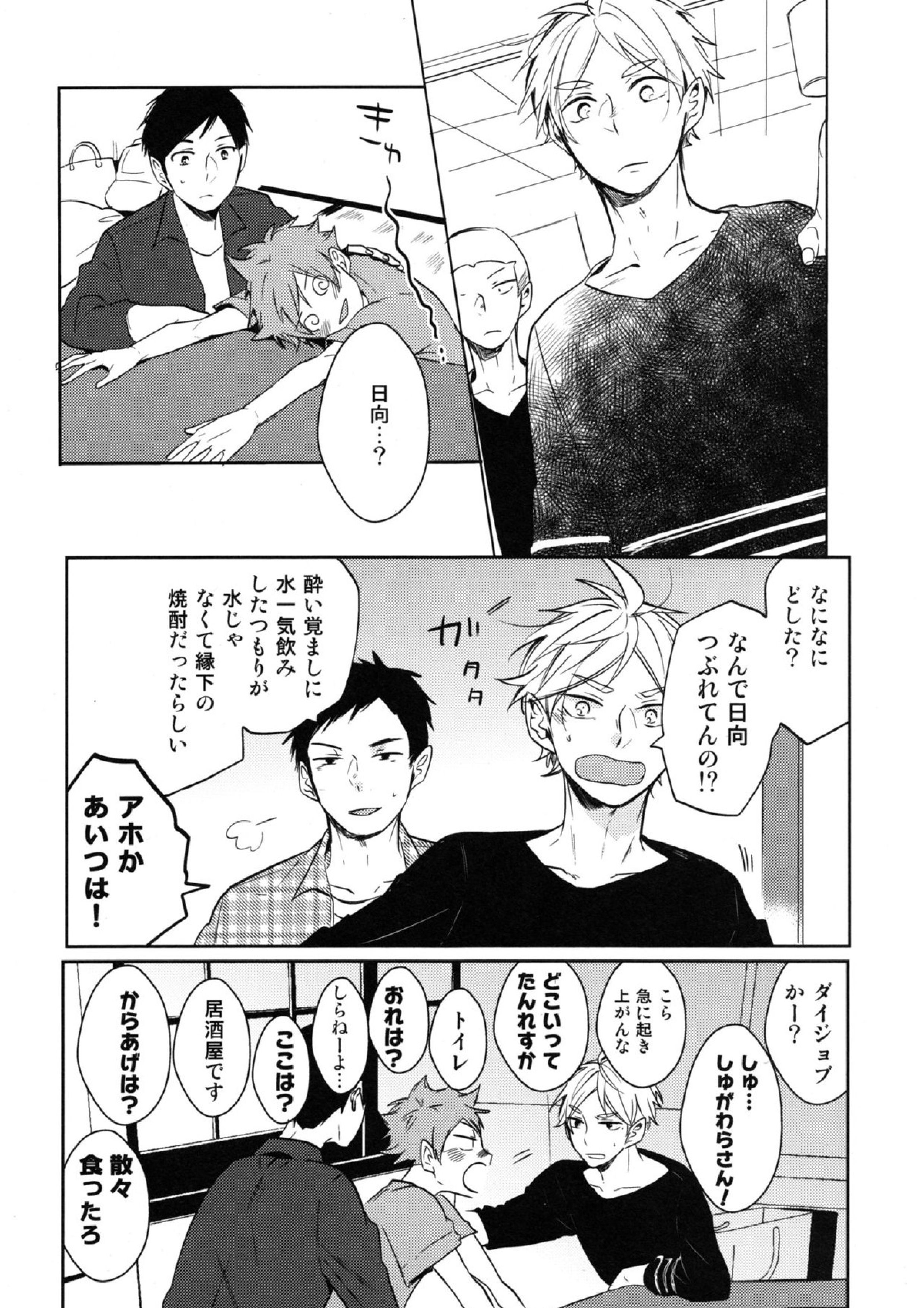 恋は飲んでも飲まれるな 17ページ