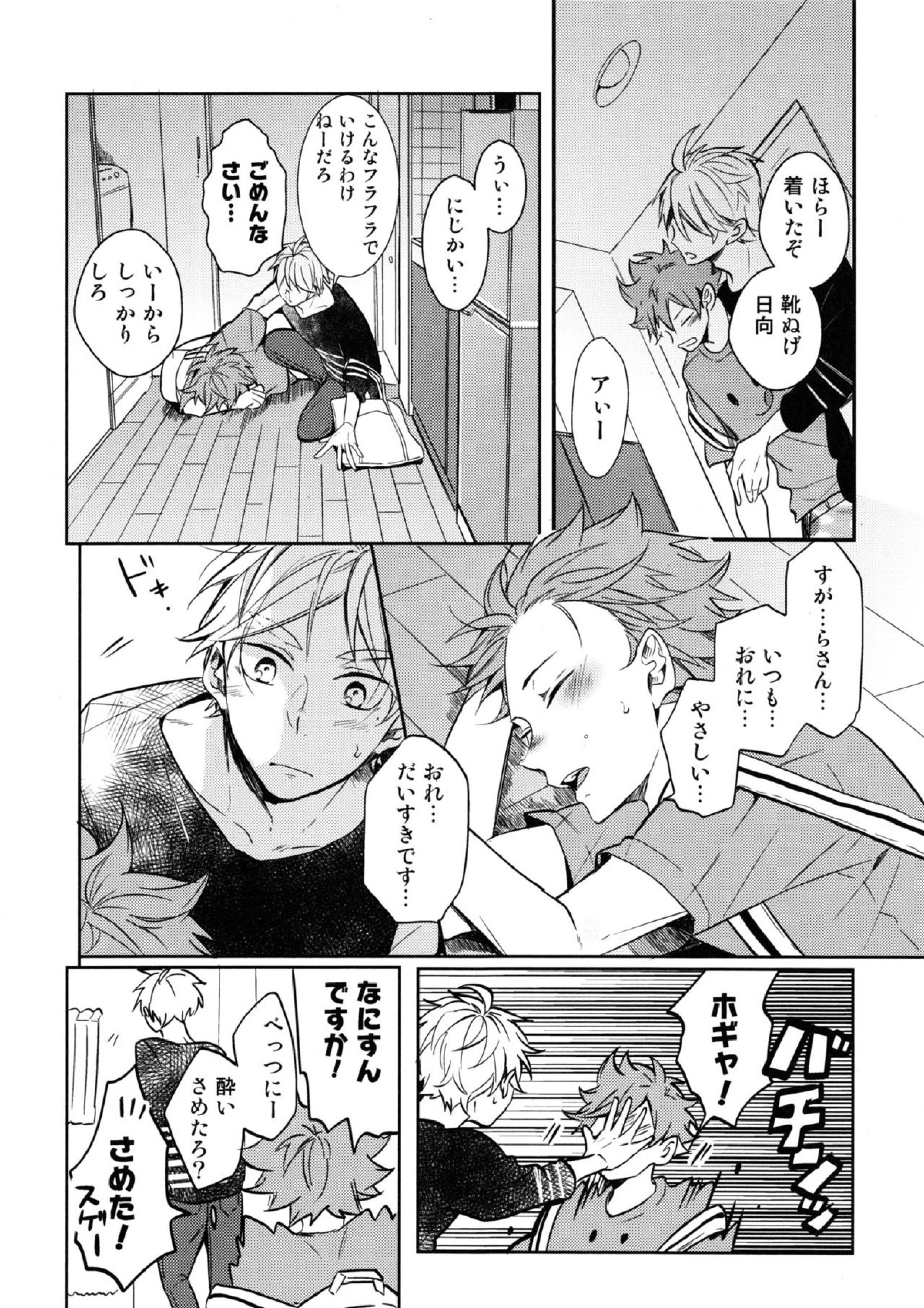 恋は飲んでも飲まれるな 19ページ