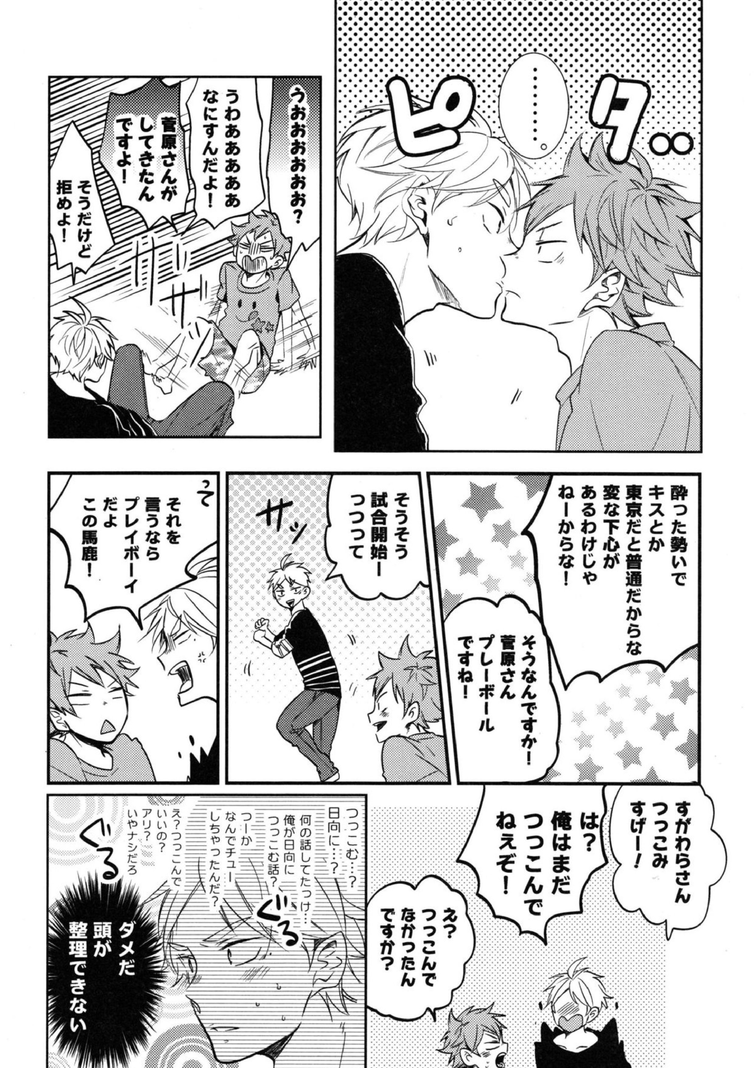 恋は飲んでも飲まれるな 23ページ
