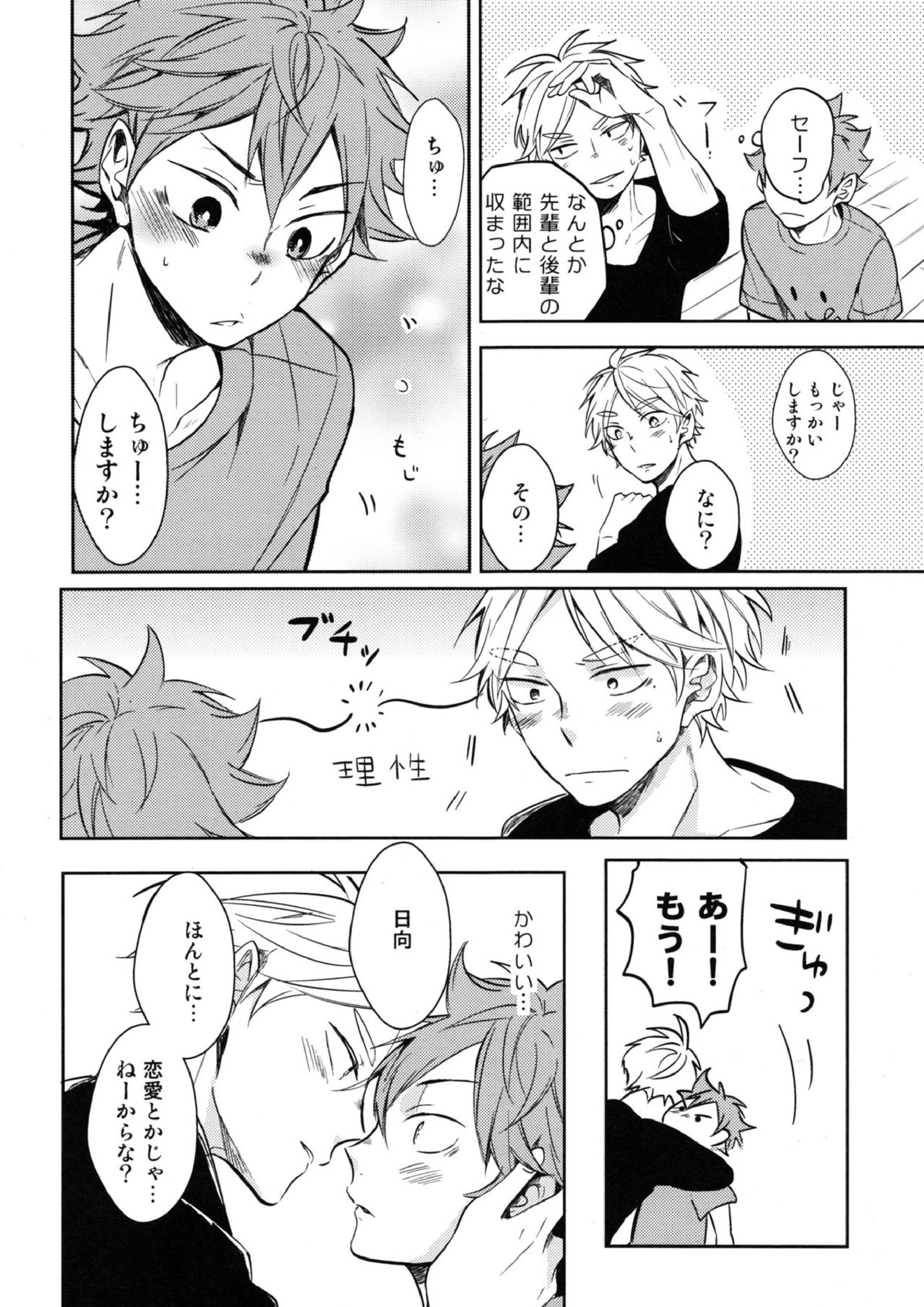 恋は飲んでも飲まれるな 25ページ