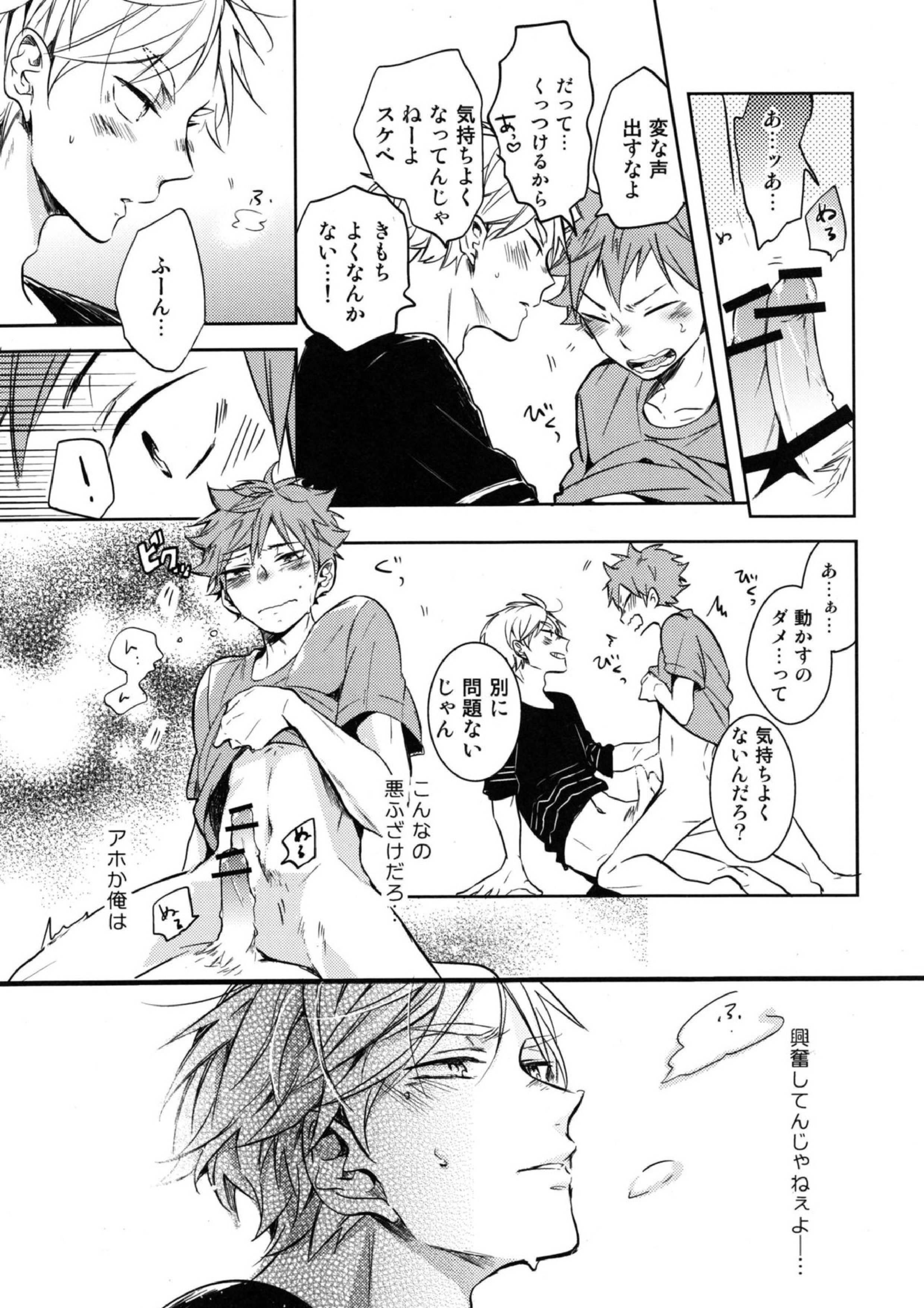 恋は飲んでも飲まれるな 30ページ