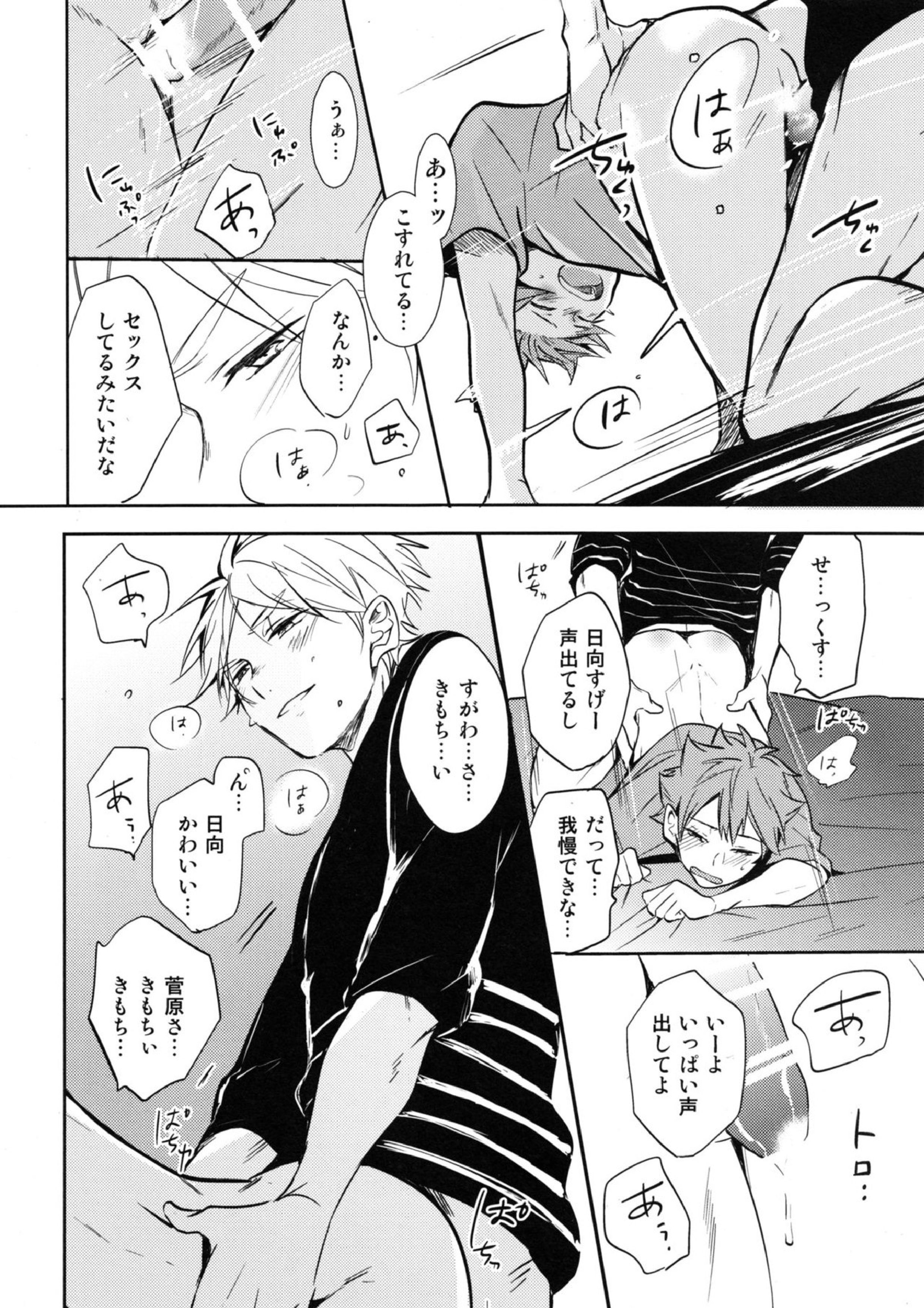 恋は飲んでも飲まれるな 33ページ