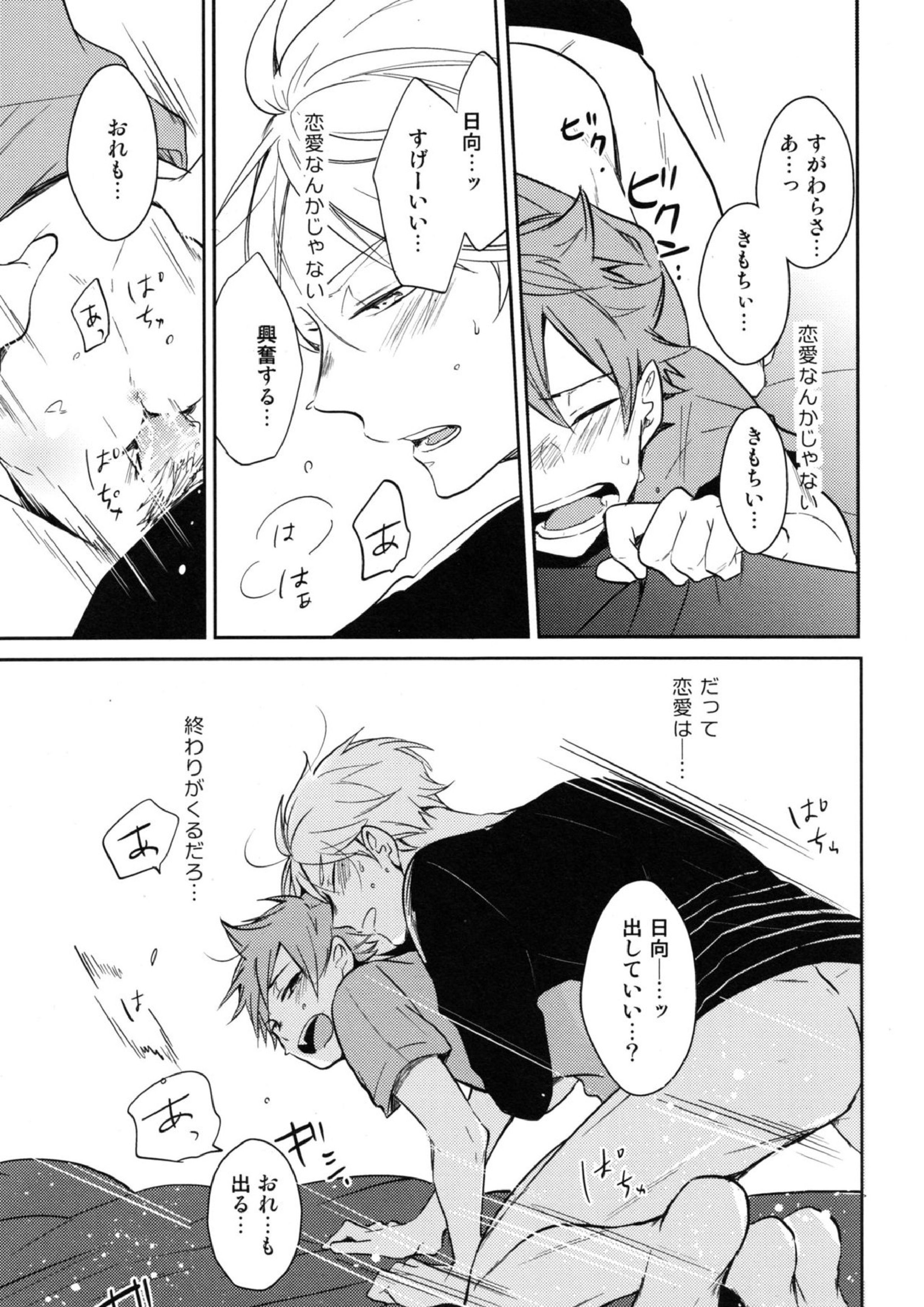 恋は飲んでも飲まれるな 34ページ