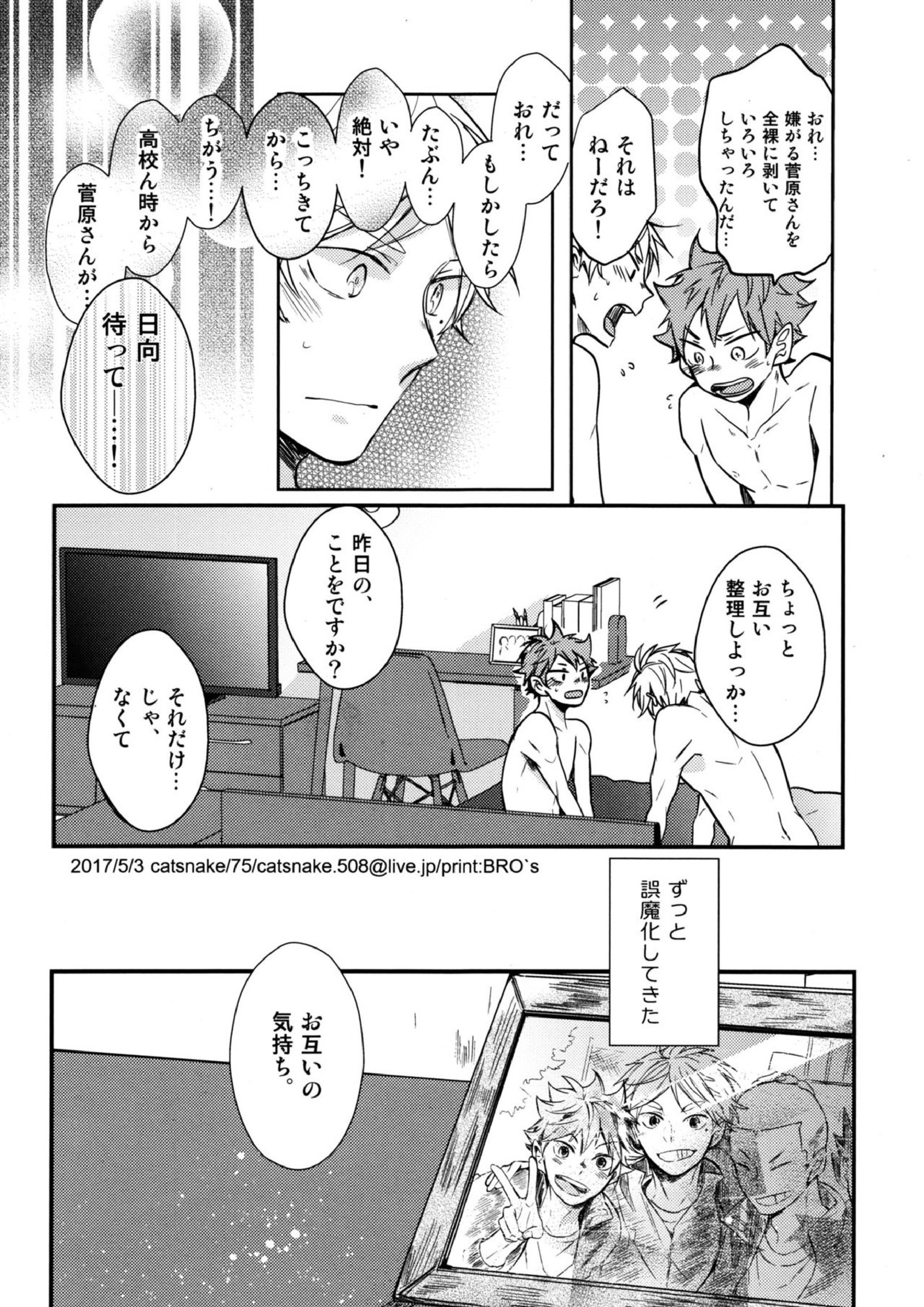 恋は飲んでも飲まれるな 36ページ