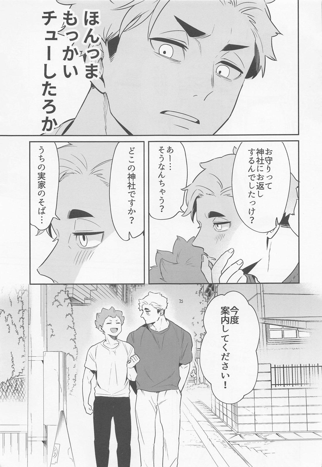 君に好きだと言ったから 7ページ