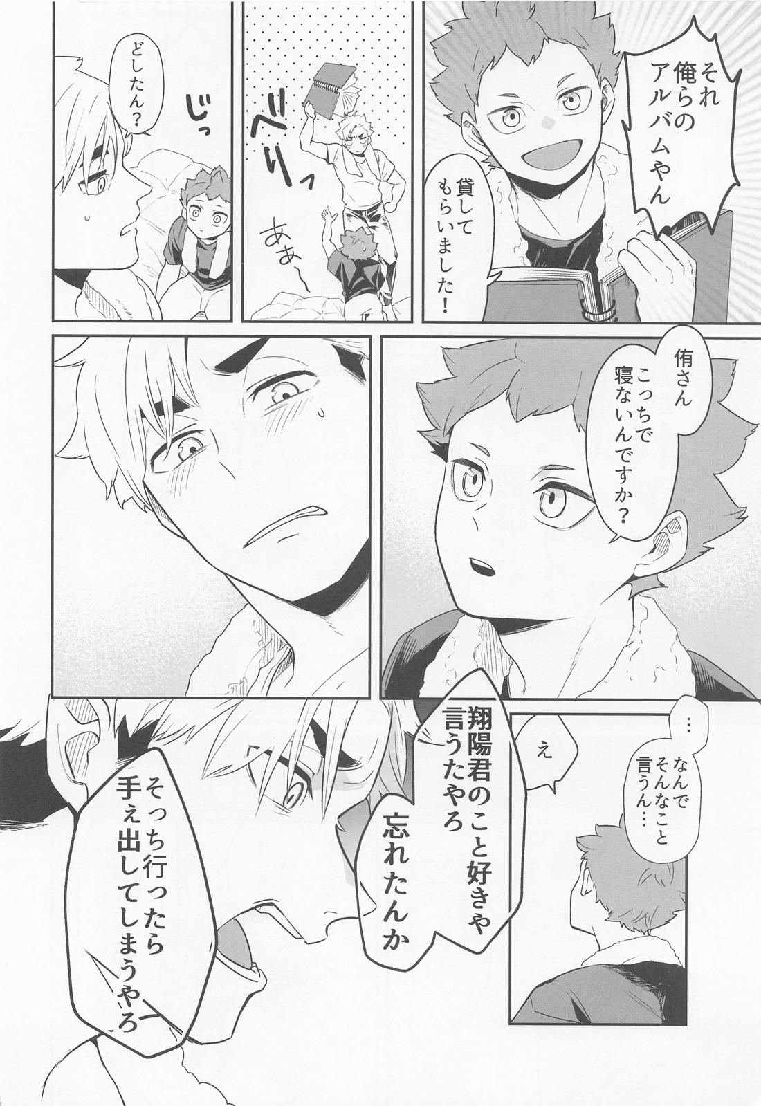 君に好きだと言ったから 10ページ