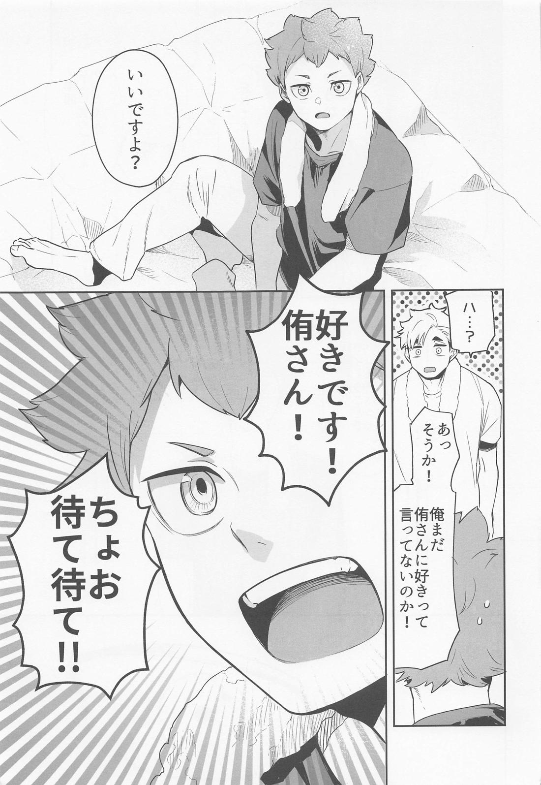 君に好きだと言ったから 11ページ