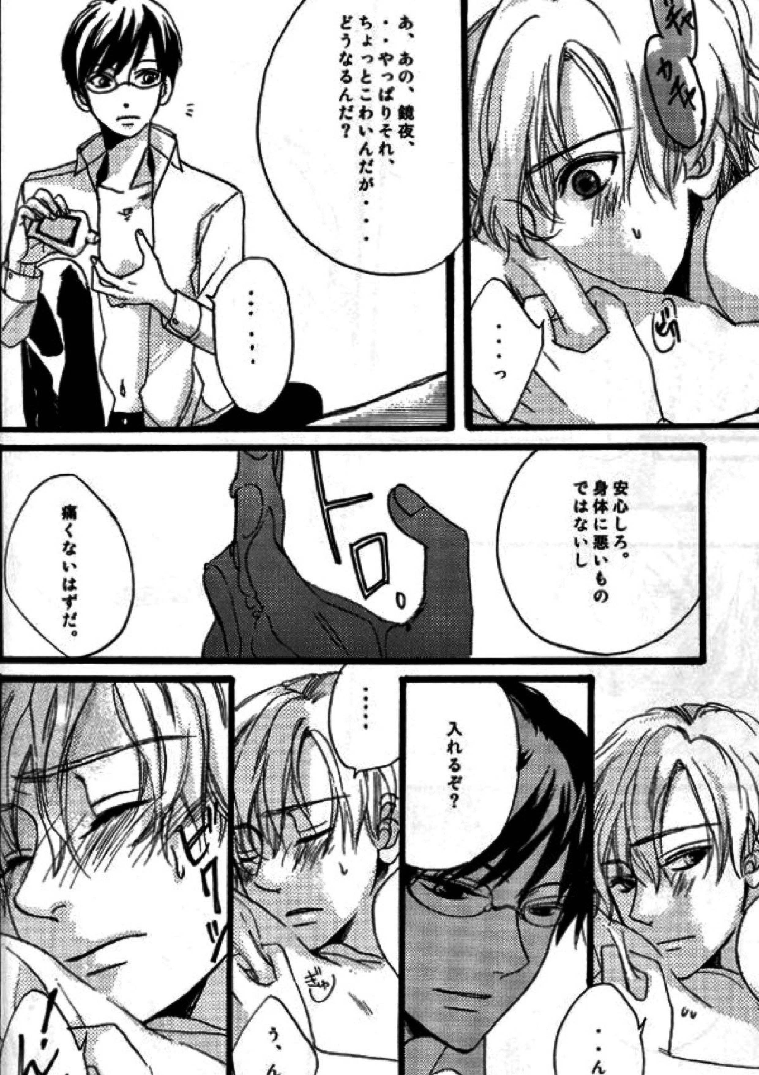 Night Dancer 10ページ