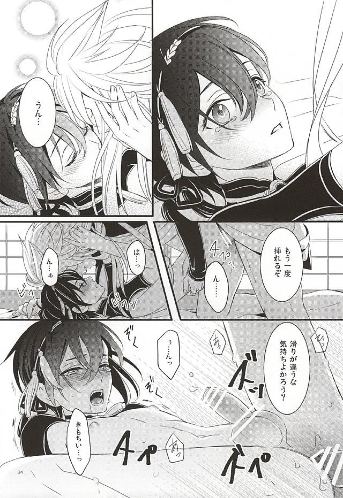 おおきなきつねとちいさなみかづき 22ページ
