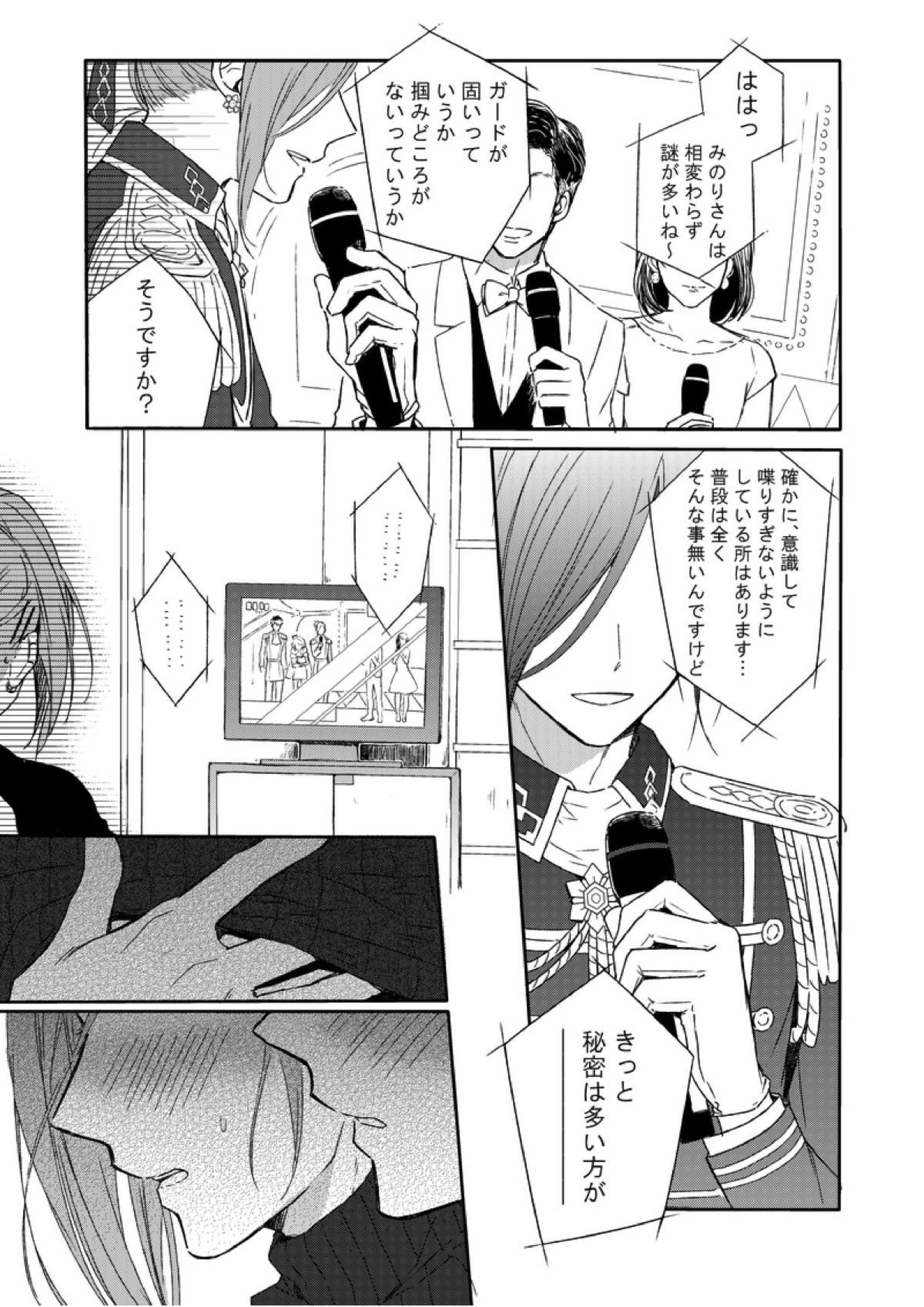 MILK and HONEY 2ページ