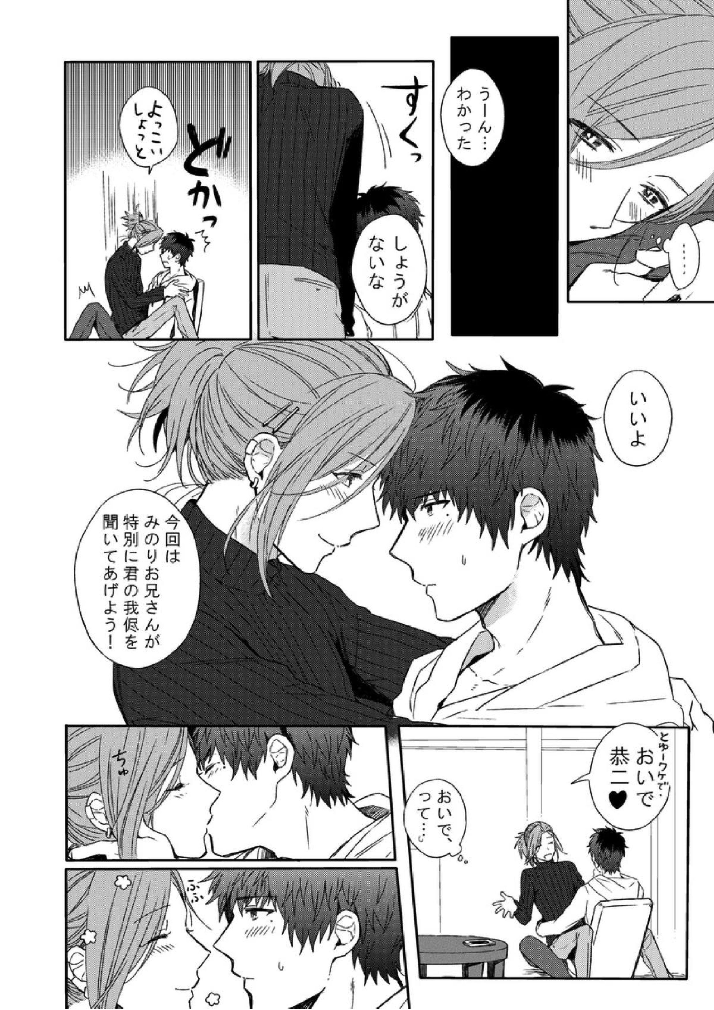 MILK and HONEY 7ページ