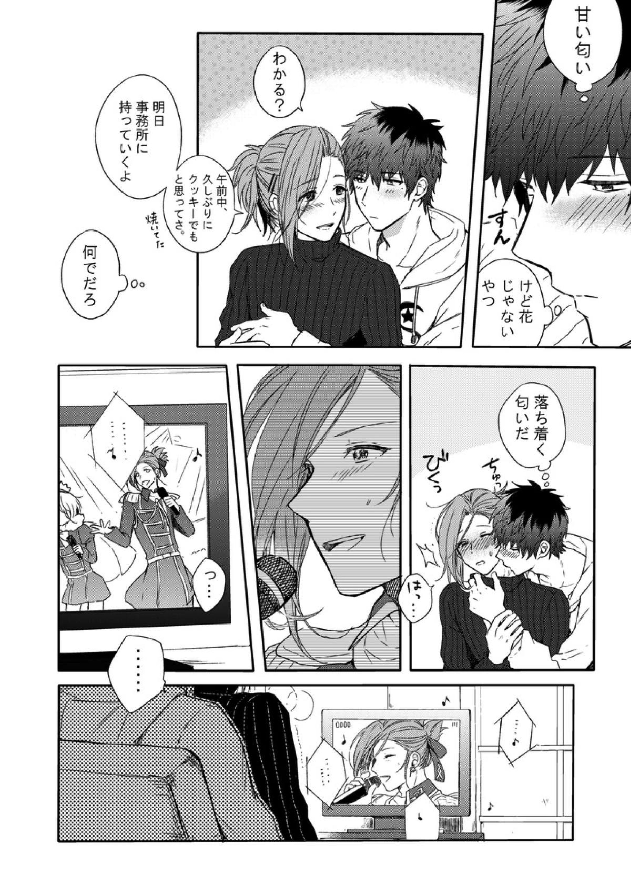 MILK and HONEY 9ページ
