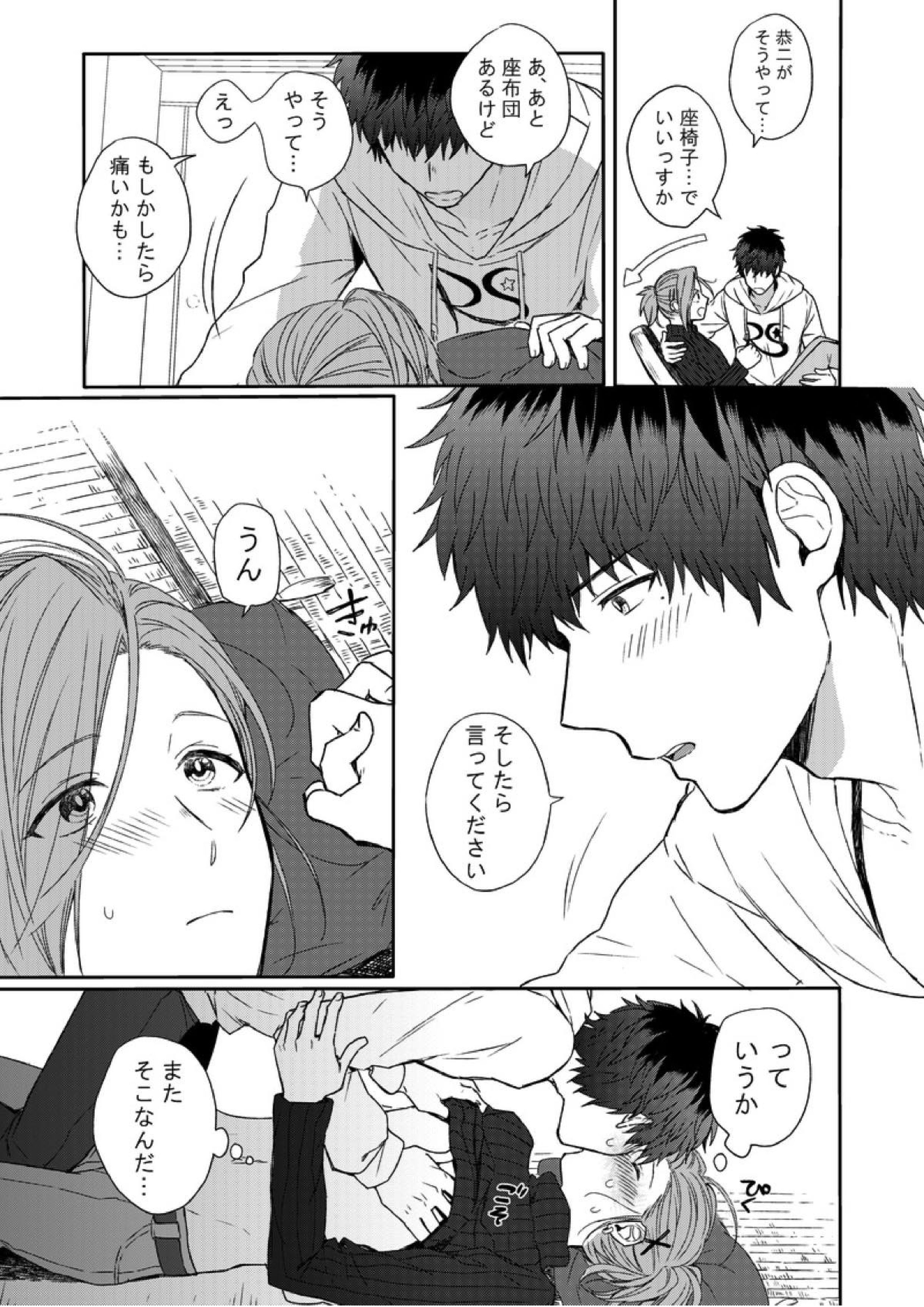 MILK and HONEY 12ページ