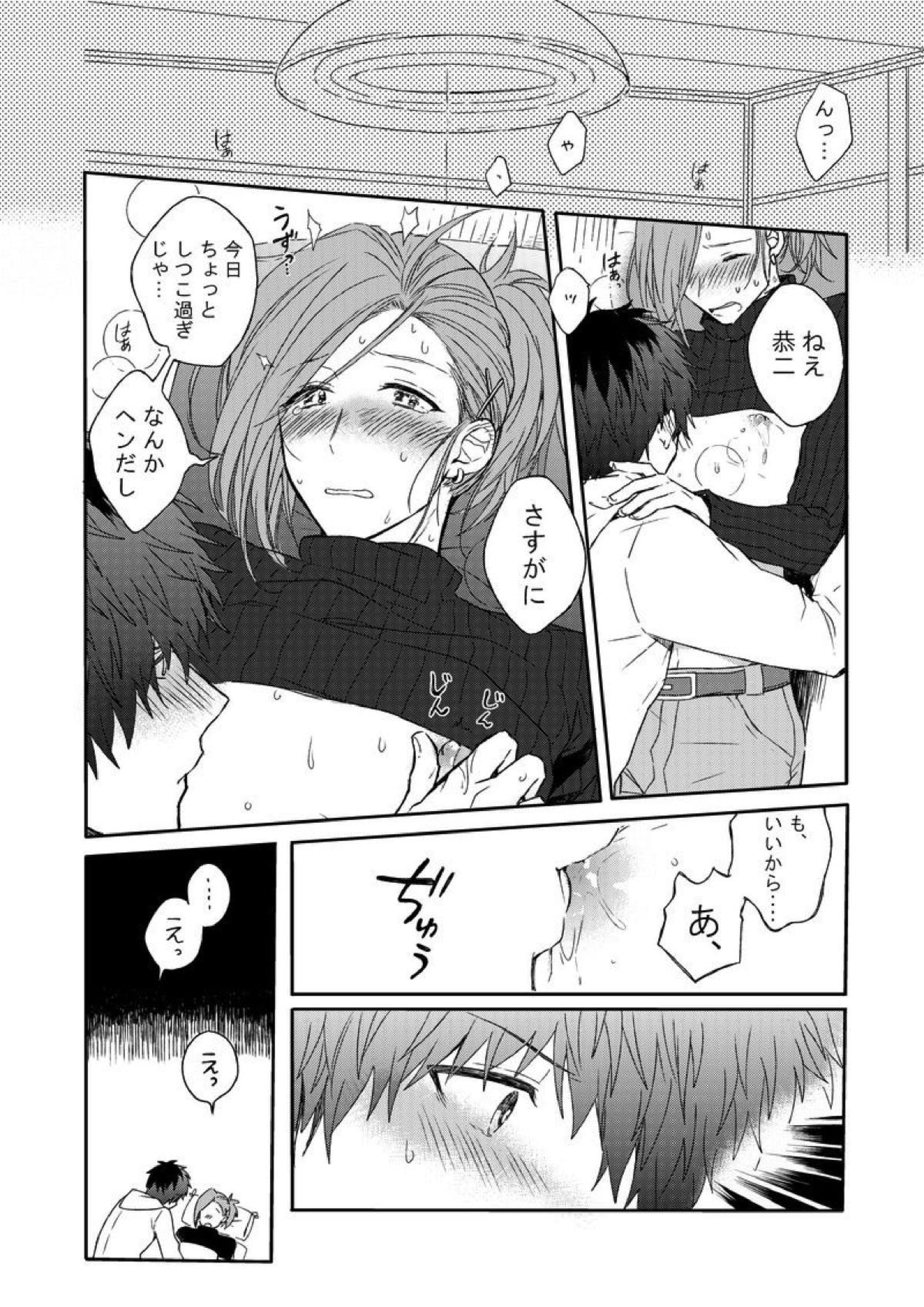 MILK and HONEY 15ページ