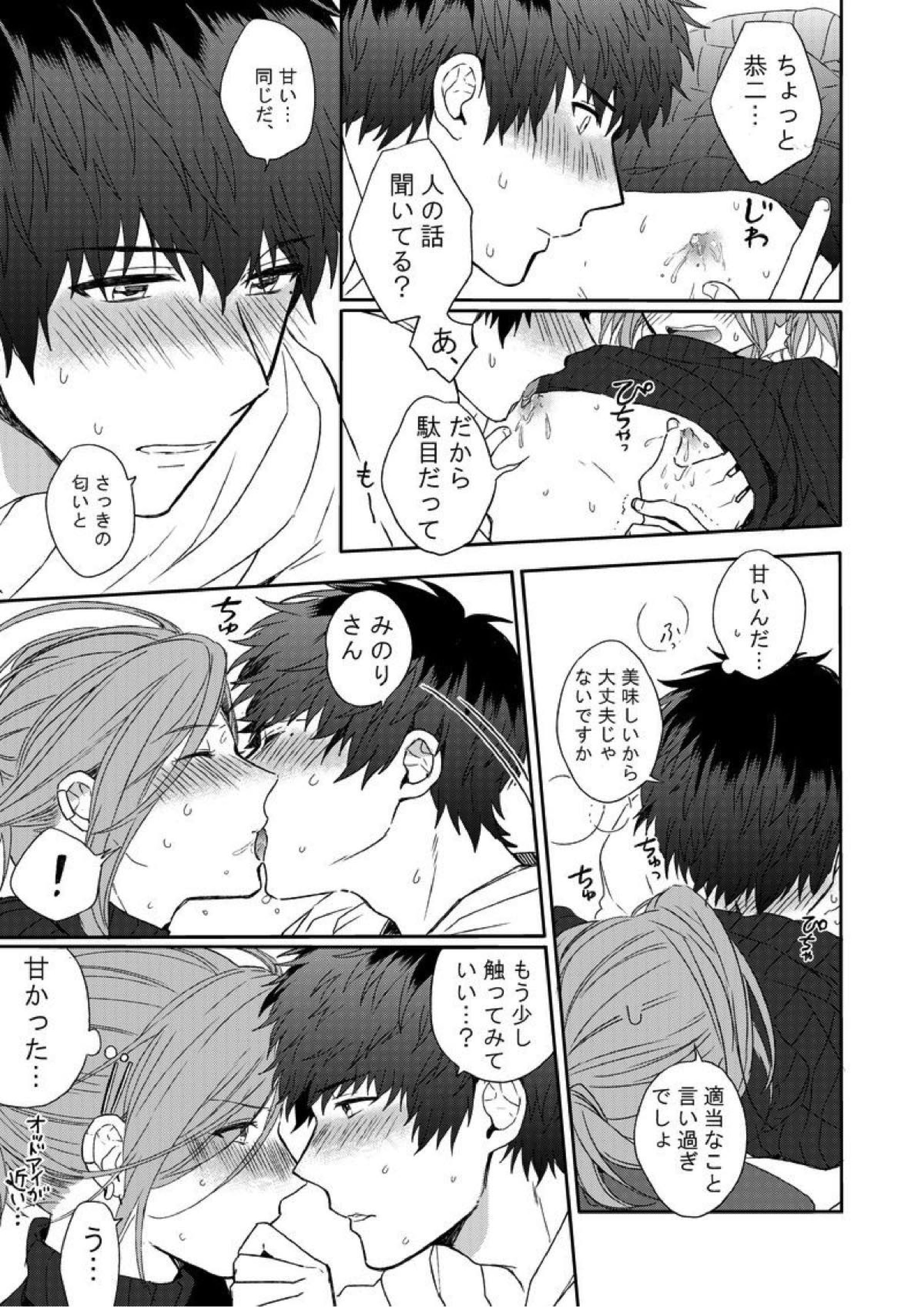 MILK and HONEY 18ページ