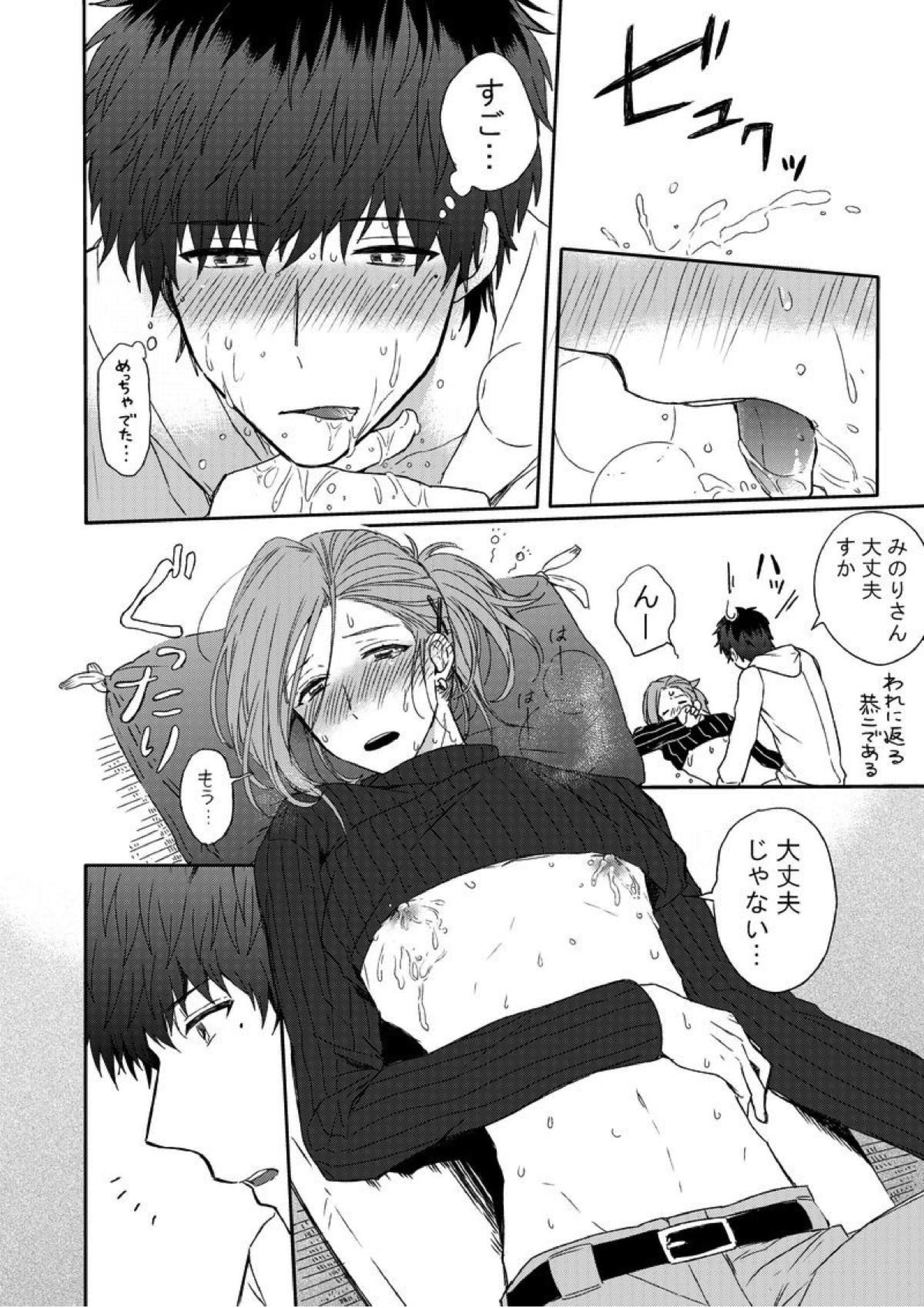 MILK and HONEY 23ページ