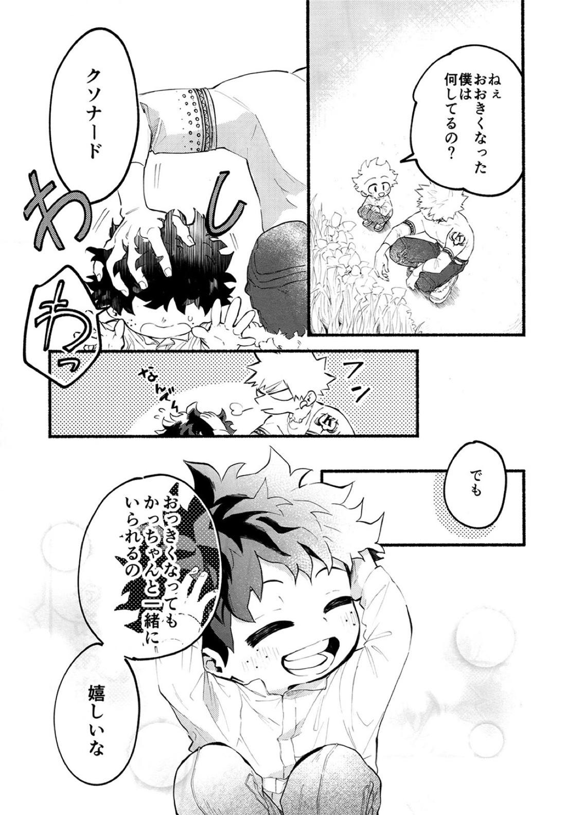 BECAUSE I’M WITH YOU 28ページ