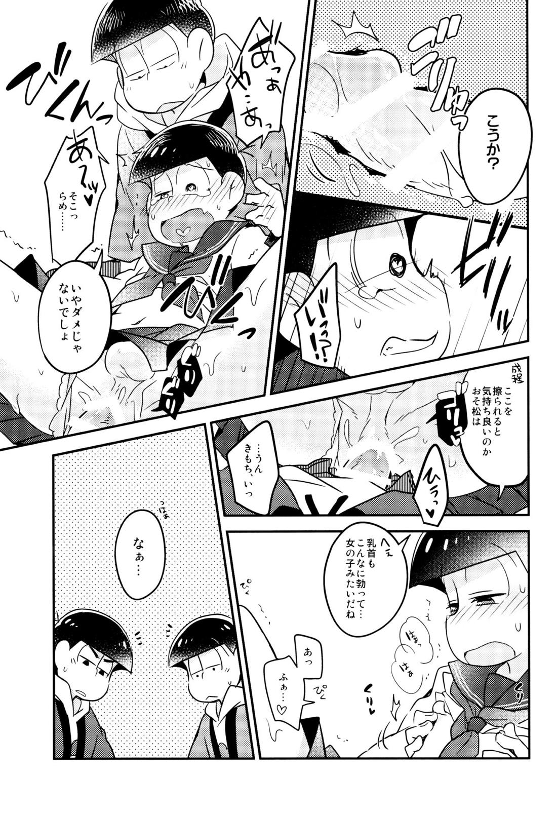 イカサマ露見中バツゲーム執行中 23ページ