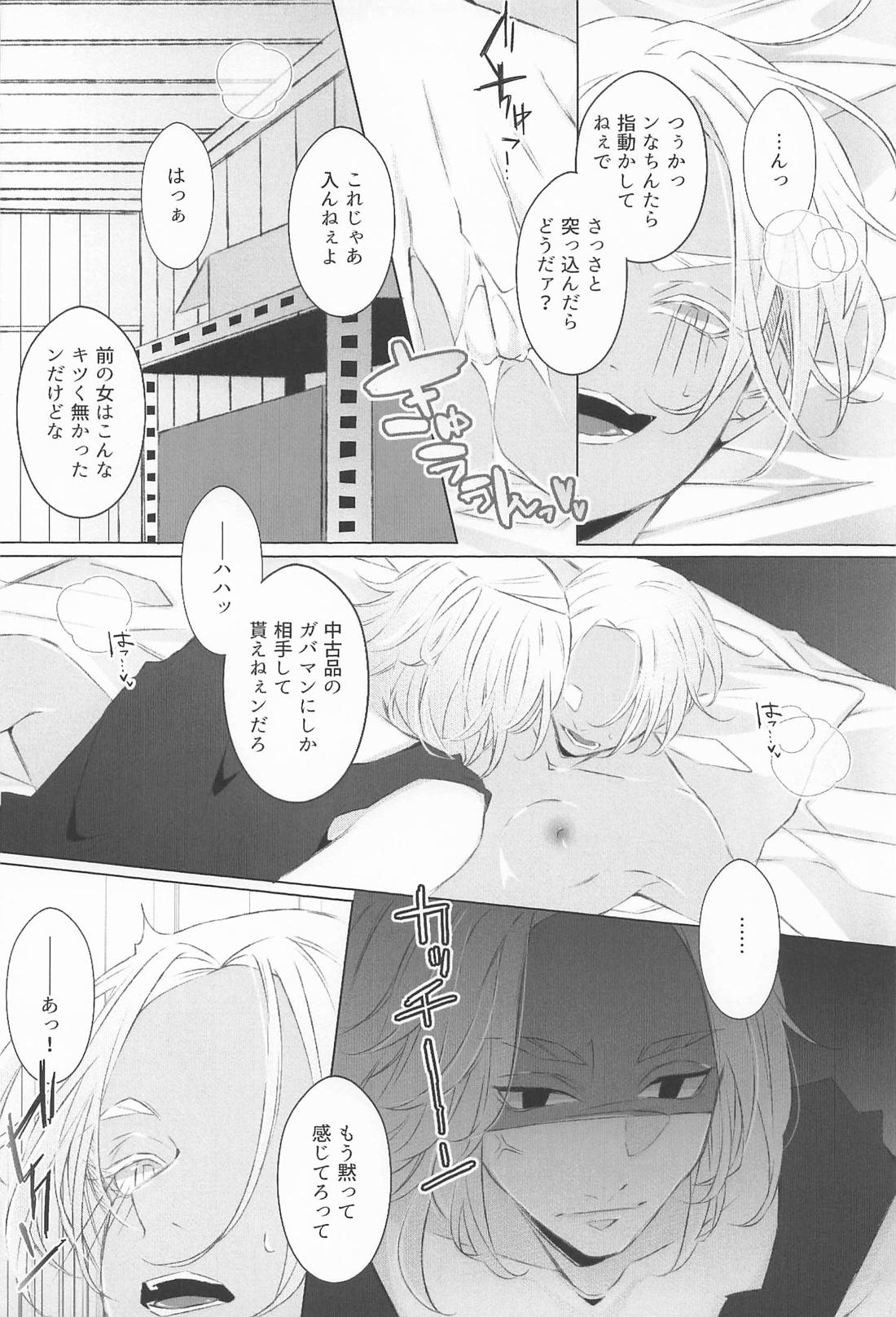 ×××するほど何とやら！ 11ページ