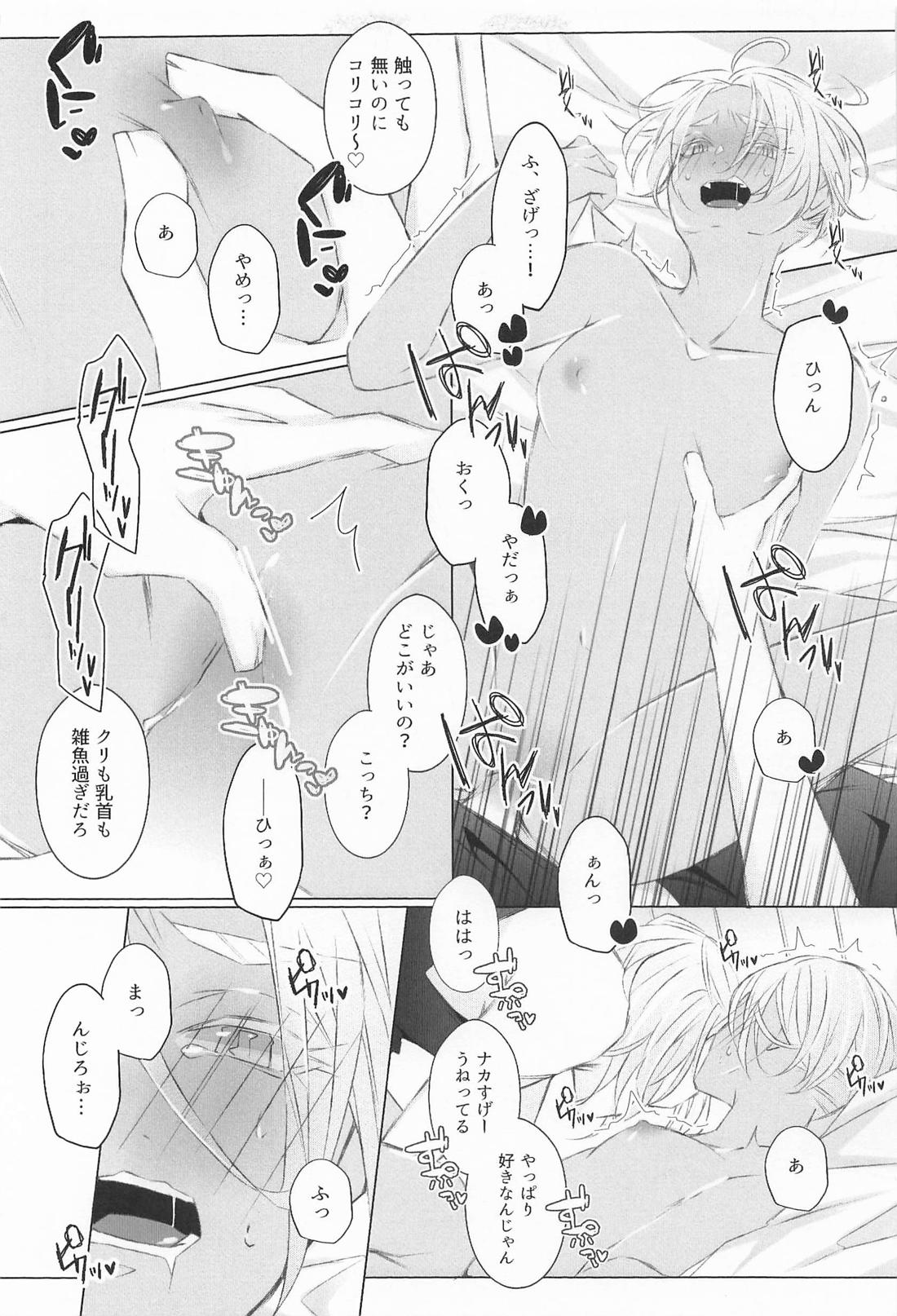 ×××するほど何とやら！ 20ページ