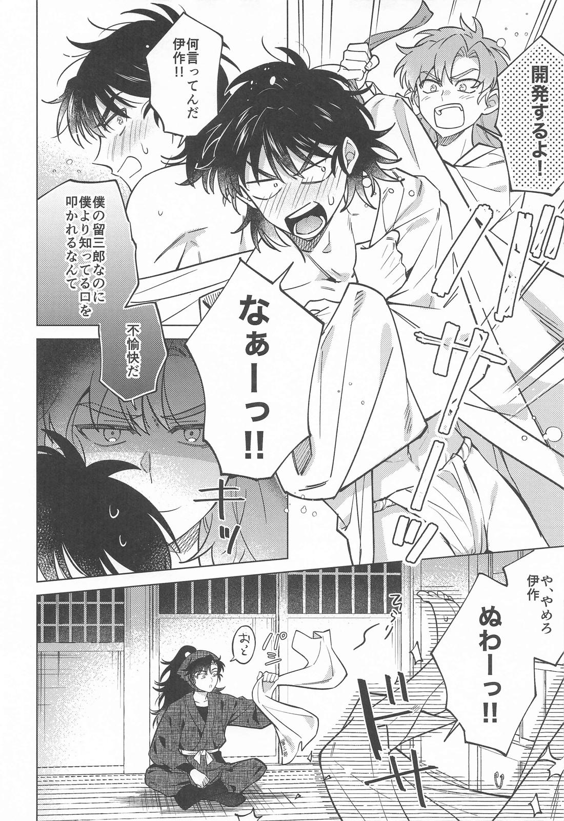 センパイにまかせなさい！ 13ページ