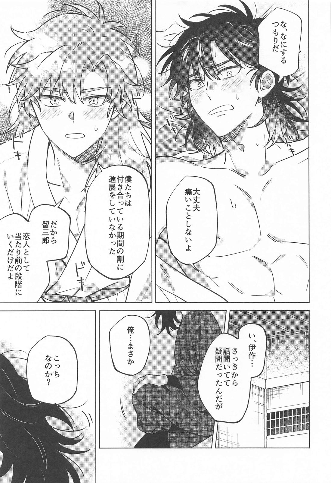 センパイにまかせなさい！ 14ページ