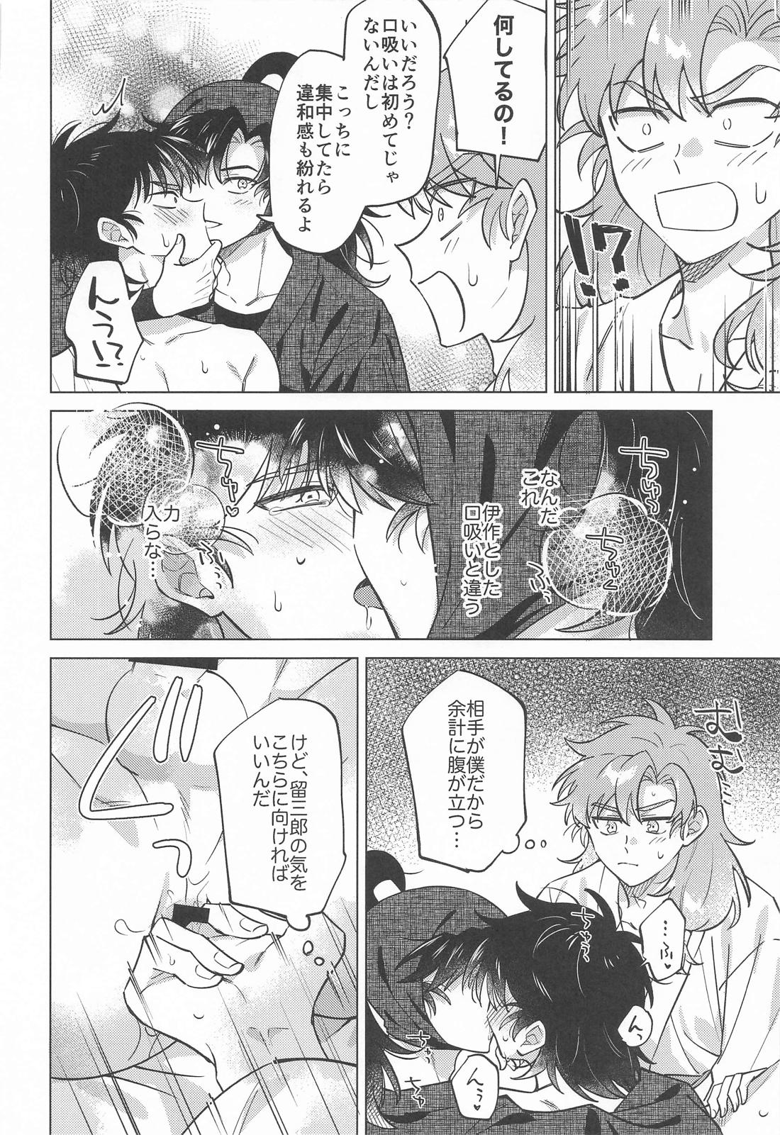 センパイにまかせなさい！ 17ページ