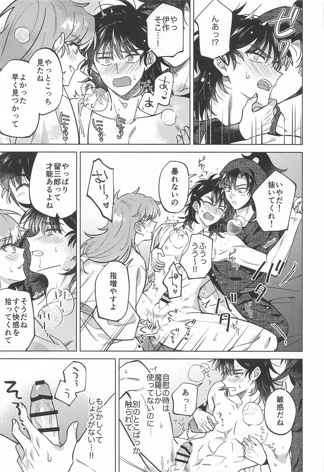 センパイにまかせなさい！ 18ページ