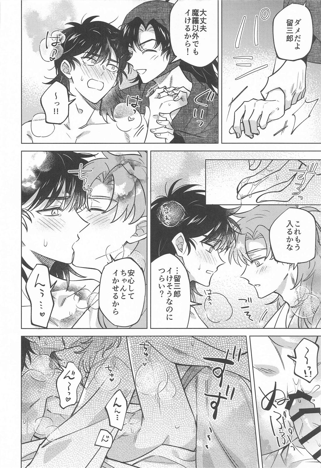 センパイにまかせなさい！ 19ページ