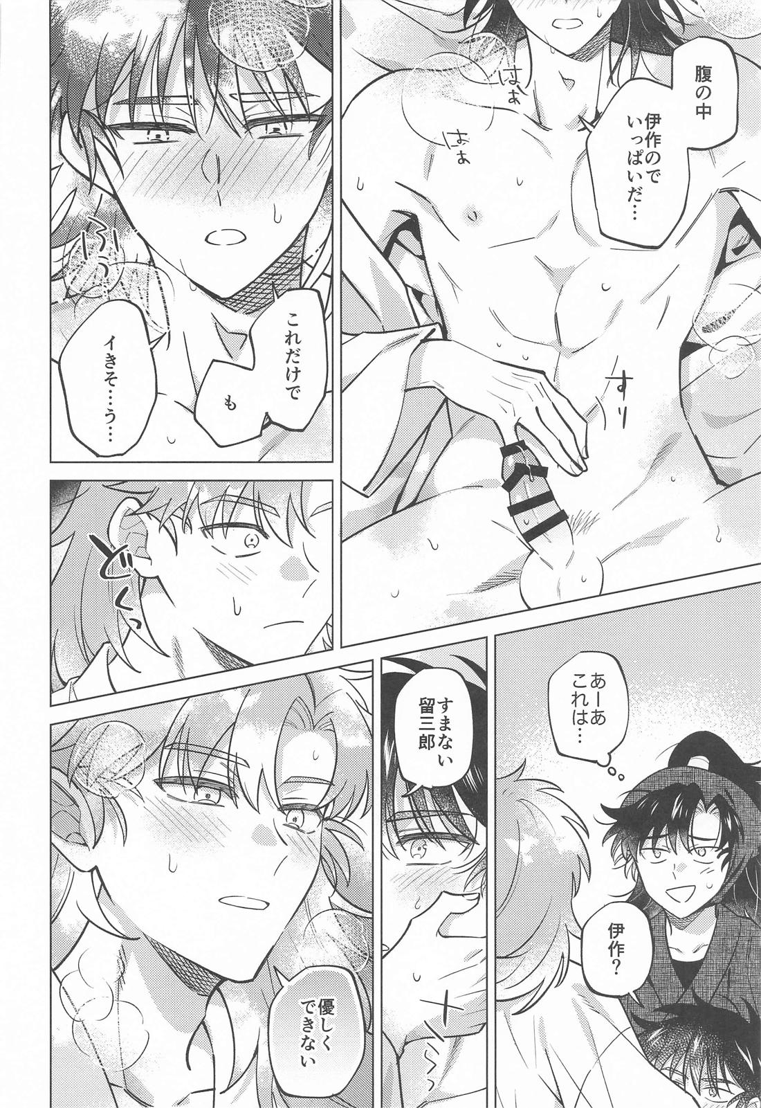 センパイにまかせなさい！ 21ページ