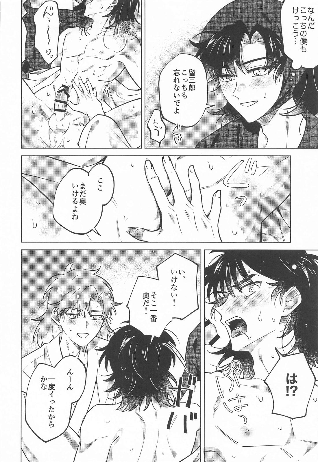 センパイにまかせなさい！ 25ページ