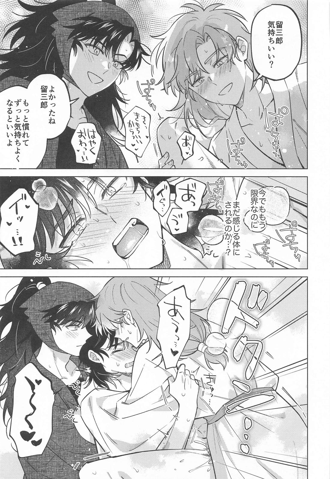 センパイにまかせなさい！ 28ページ