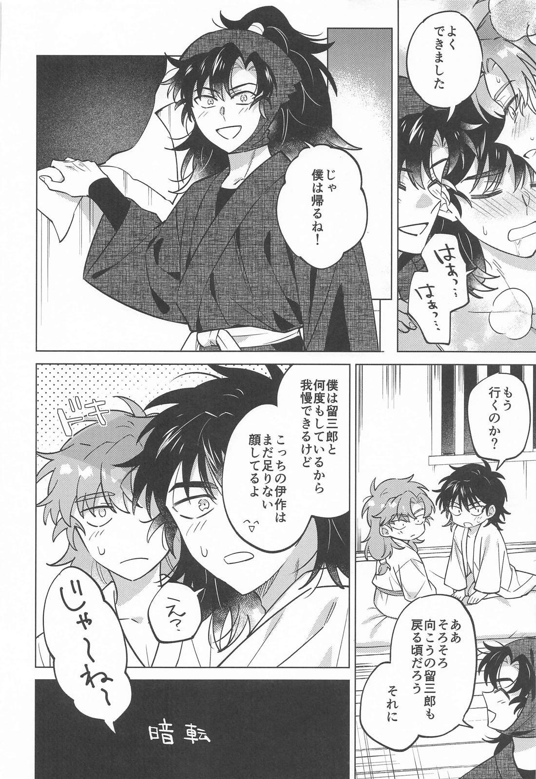 センパイにまかせなさい！ 29ページ