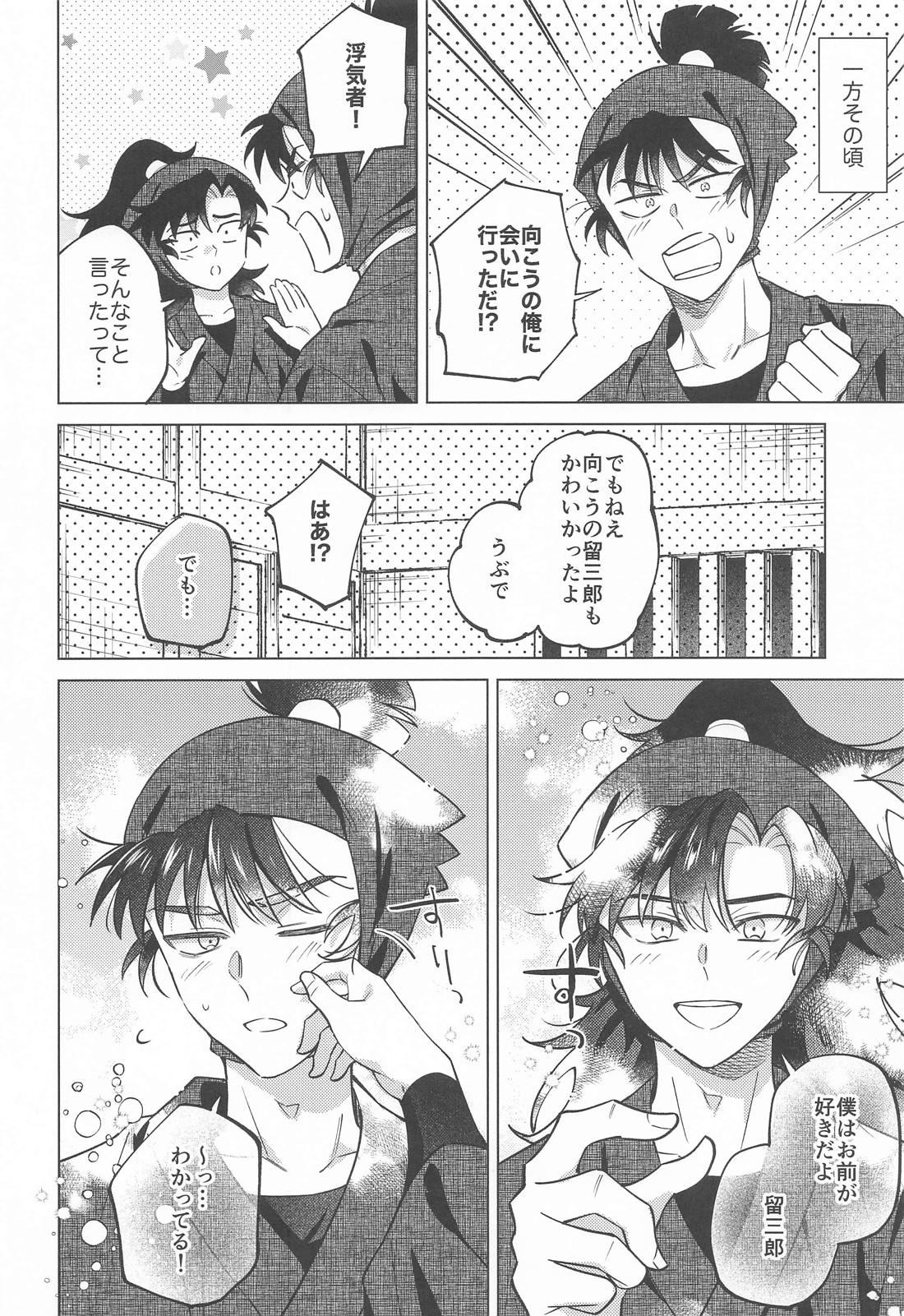 センパイにまかせなさい！ 31ページ