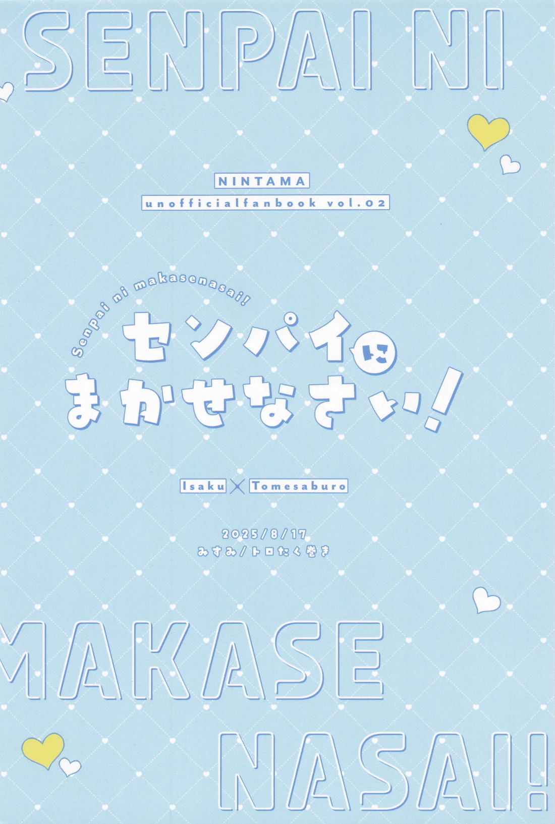 センパイにまかせなさい！ 34ページ