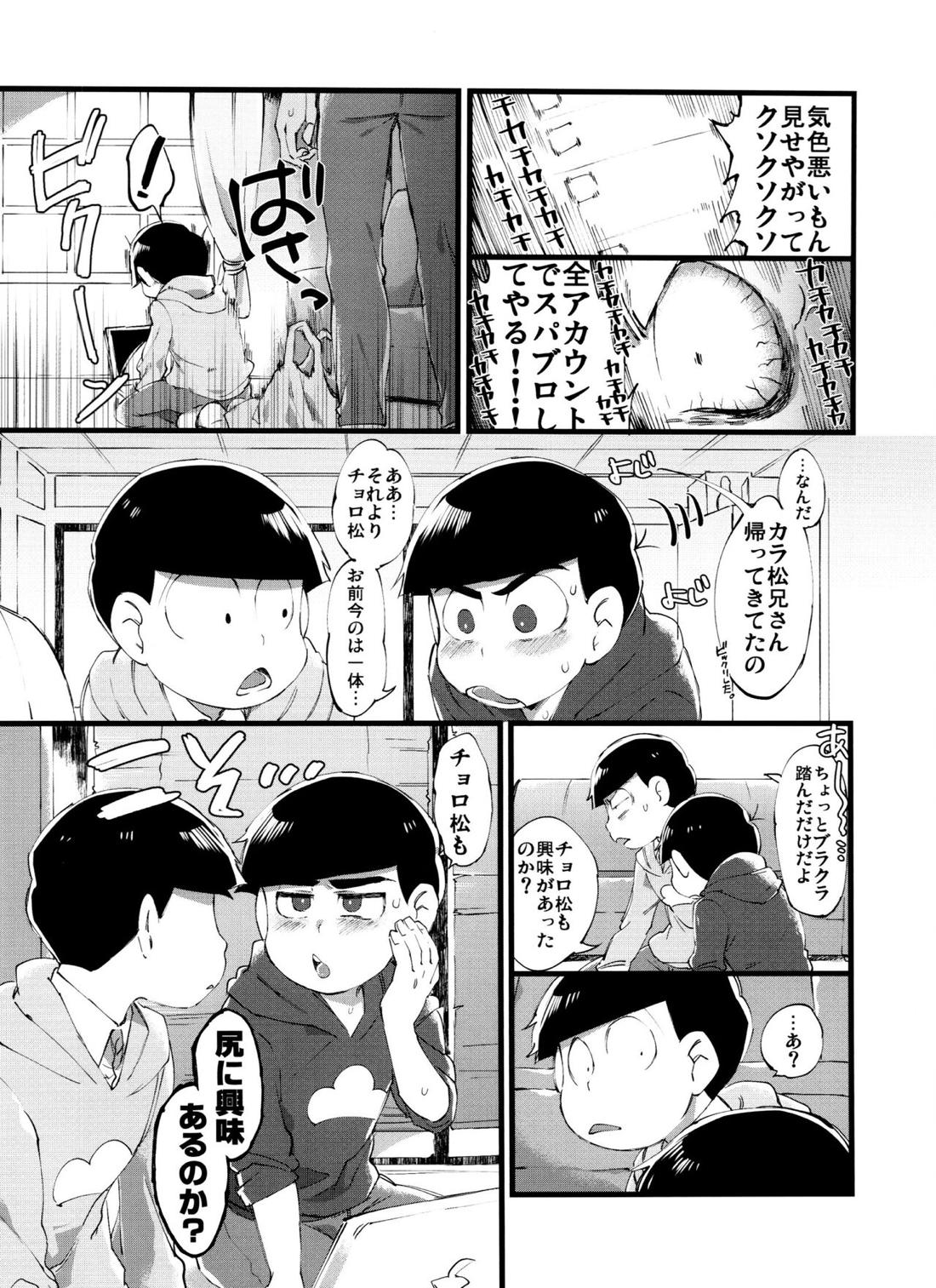 もう普通に好き～! 4ページ