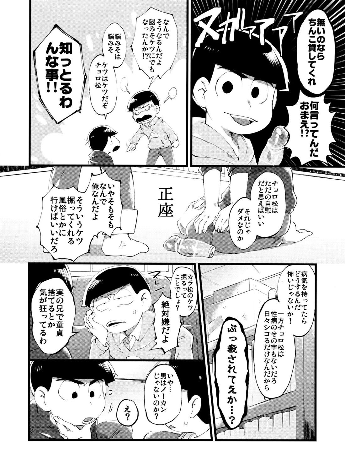 もう普通に好き～! 6ページ