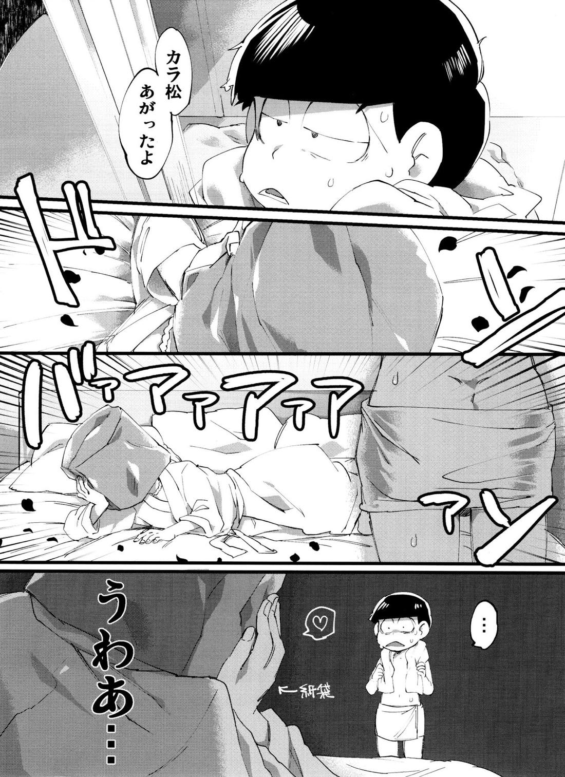 もう普通に好き～! 9ページ